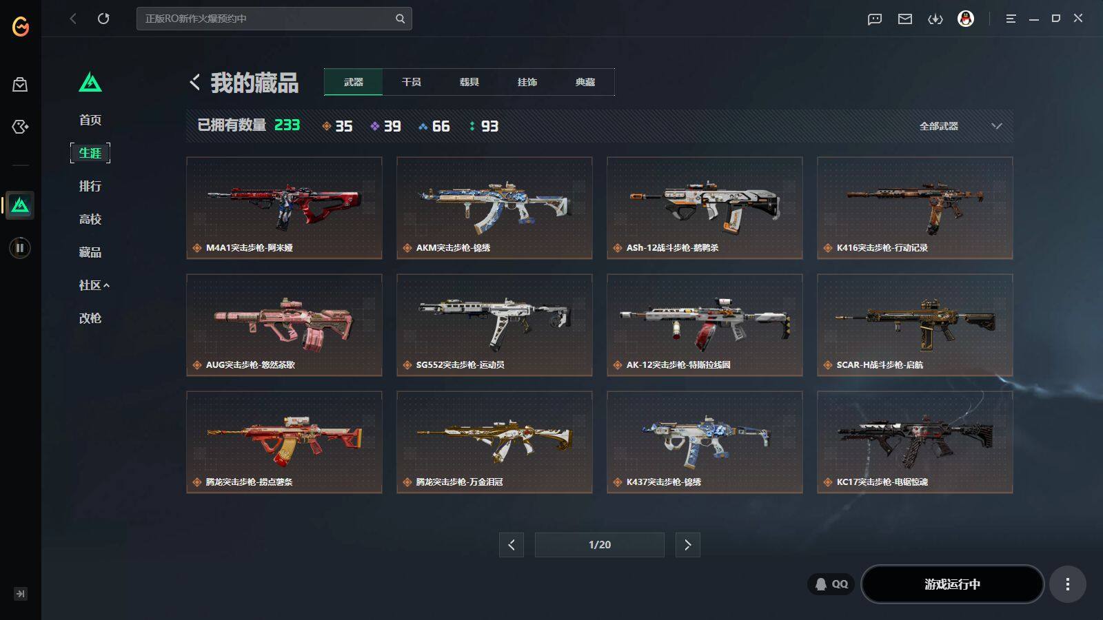 SJZQM4101777三角洲行动账号详情图15