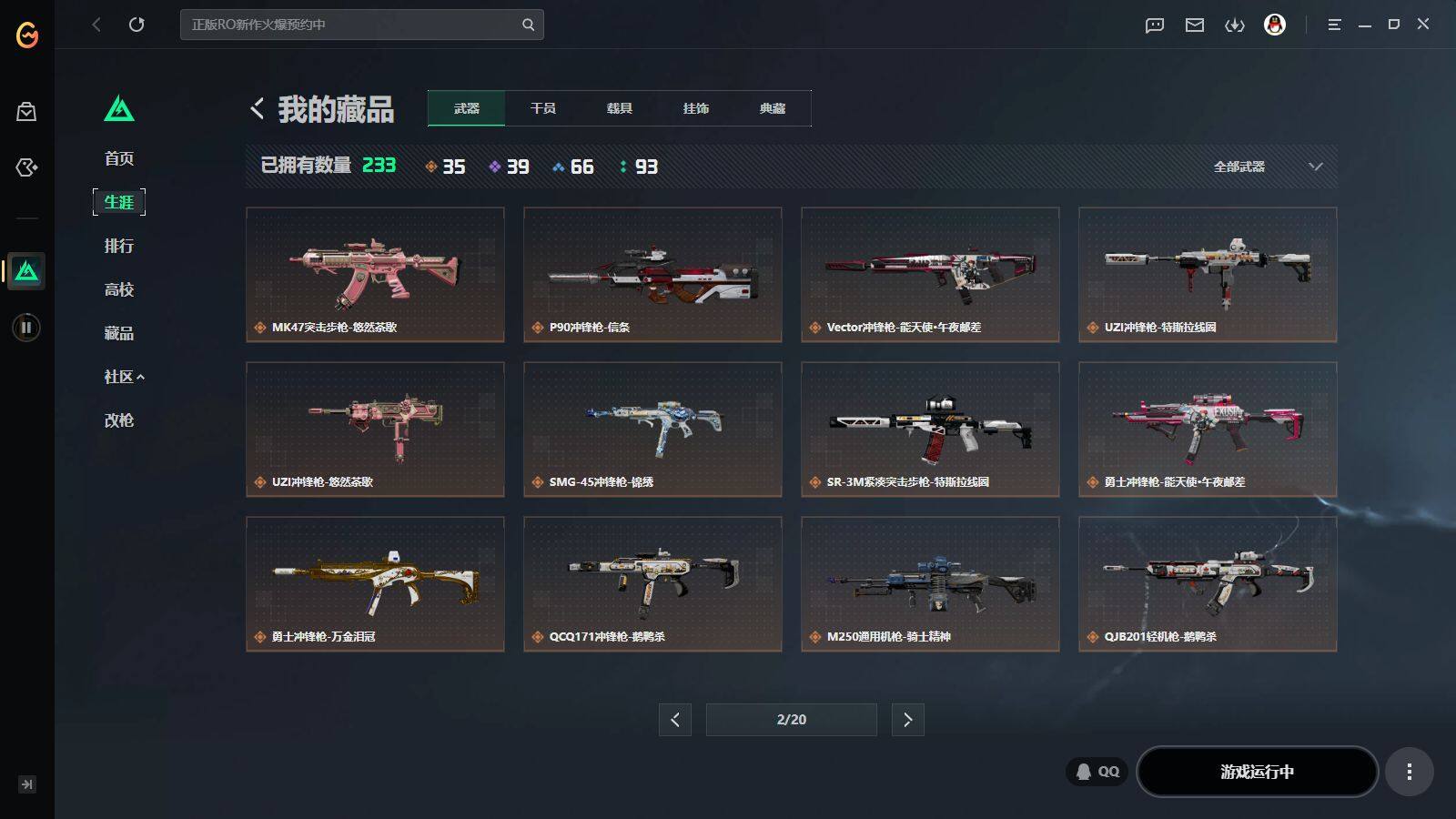 SJZQM4101777三角洲行动账号详情图16