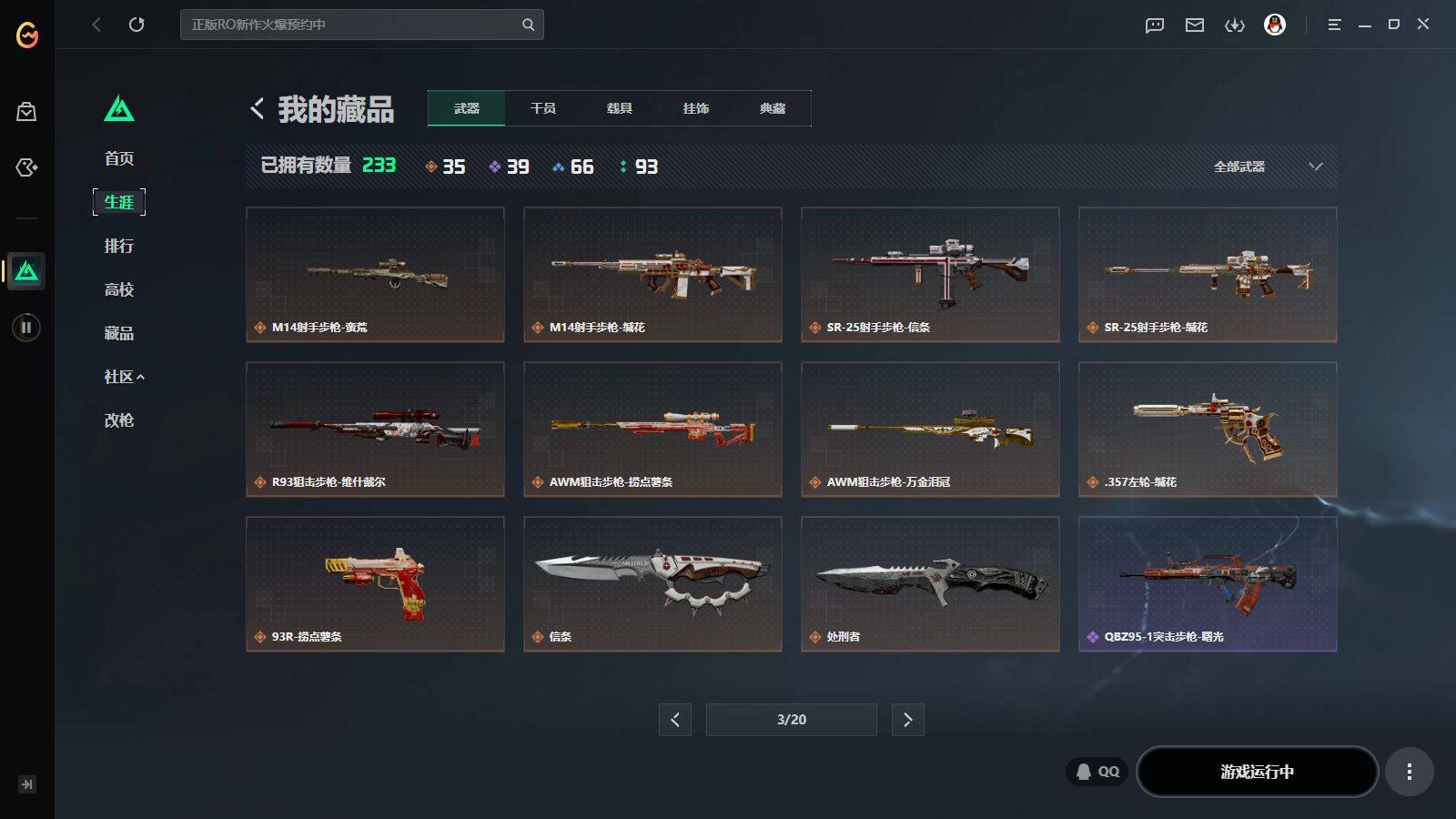 SJZQM4101777三角洲行动账号详情图17