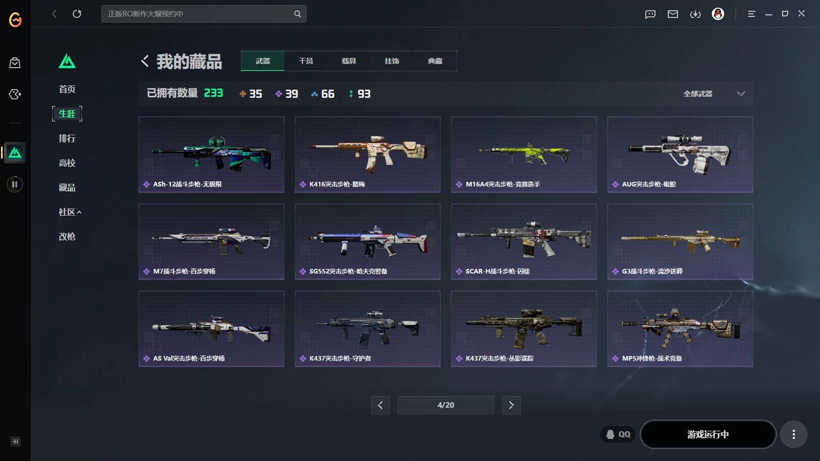 SJZQM4101777三角洲行动账号详情图18