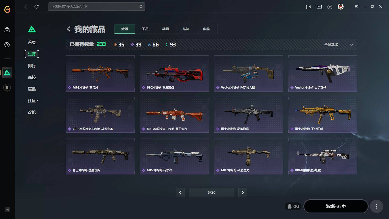 SJZQM4101777三角洲行动账号详情图19