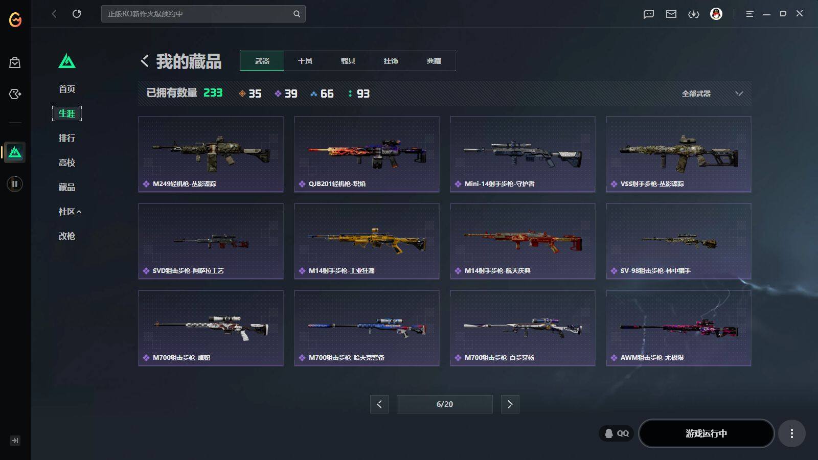 SJZQM4101777三角洲行动账号详情图20