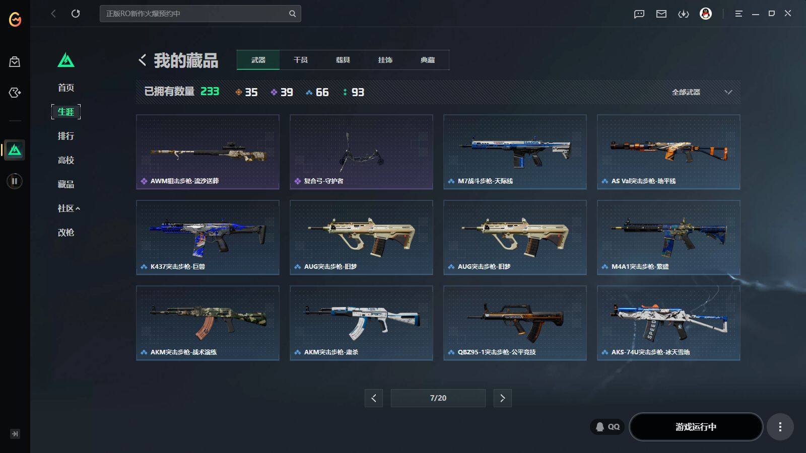 SJZQM4101777三角洲行动账号详情图21