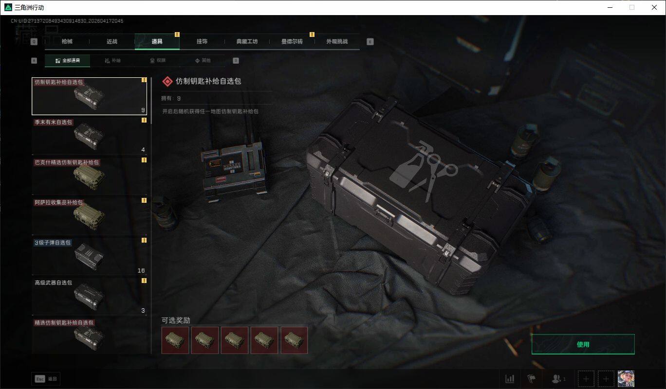 SJZQM4101777三角洲行动账号详情图22