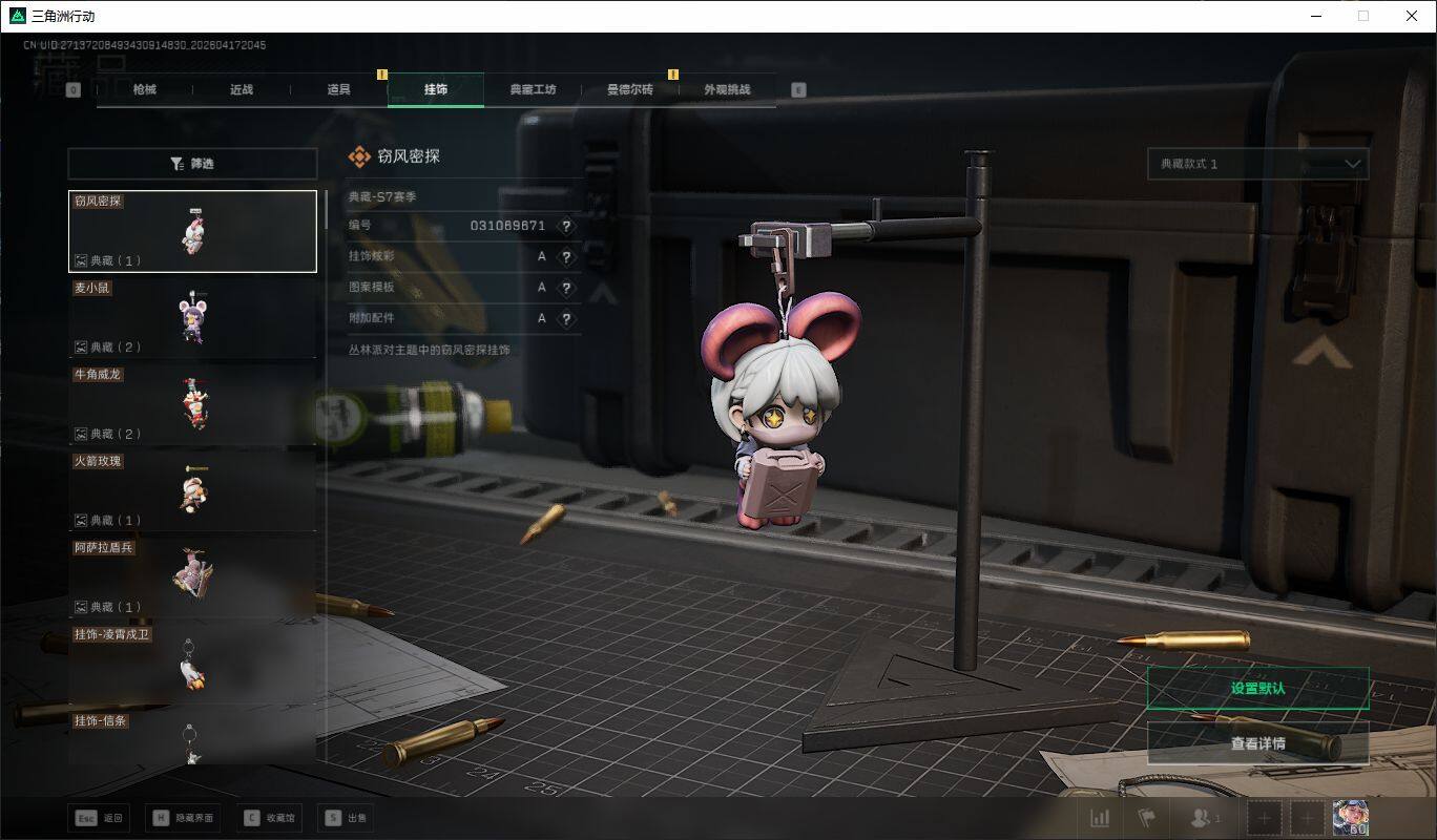 SJZQM4101777三角洲行动账号详情图23