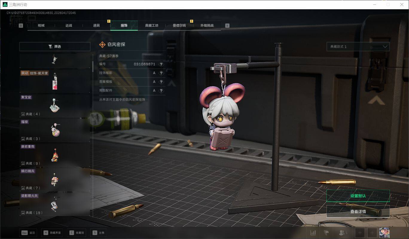 SJZQM4101777三角洲行动账号详情图24