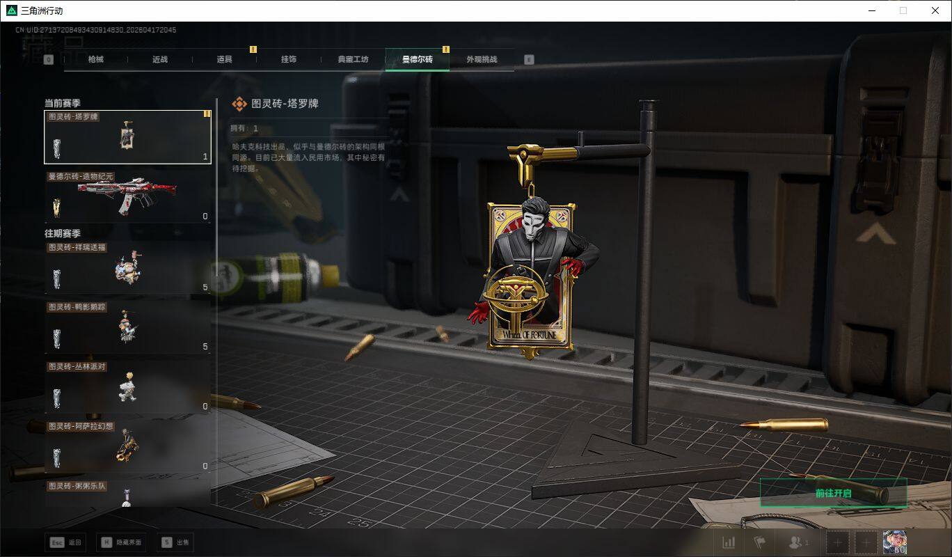 SJZQM4101777三角洲行动账号详情图25