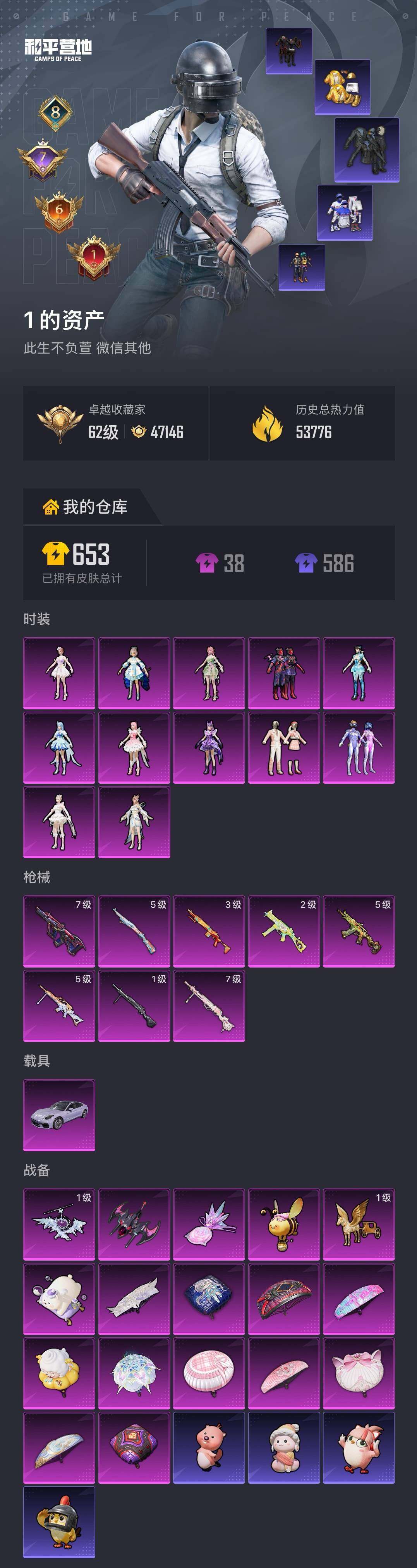 HPLX4180642和平精英账号详情图5