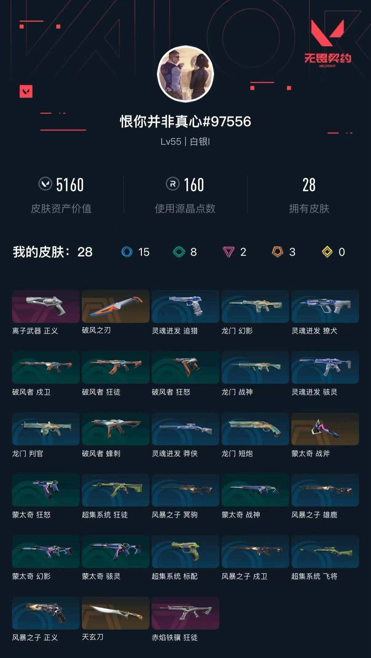 WWQXL432901无畏契约账号详情图2