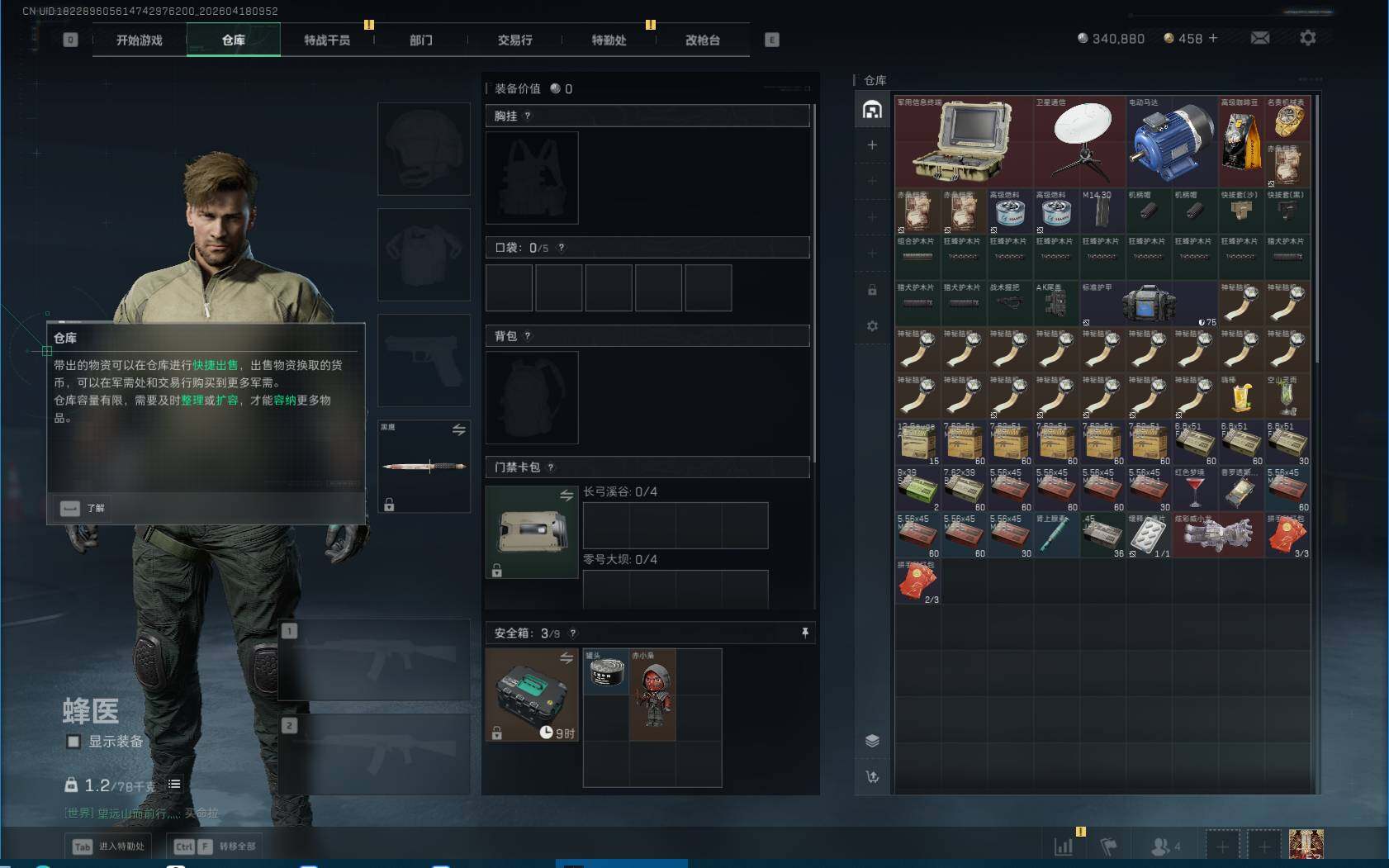 SJZEY4101454三角洲行动账号详情图5