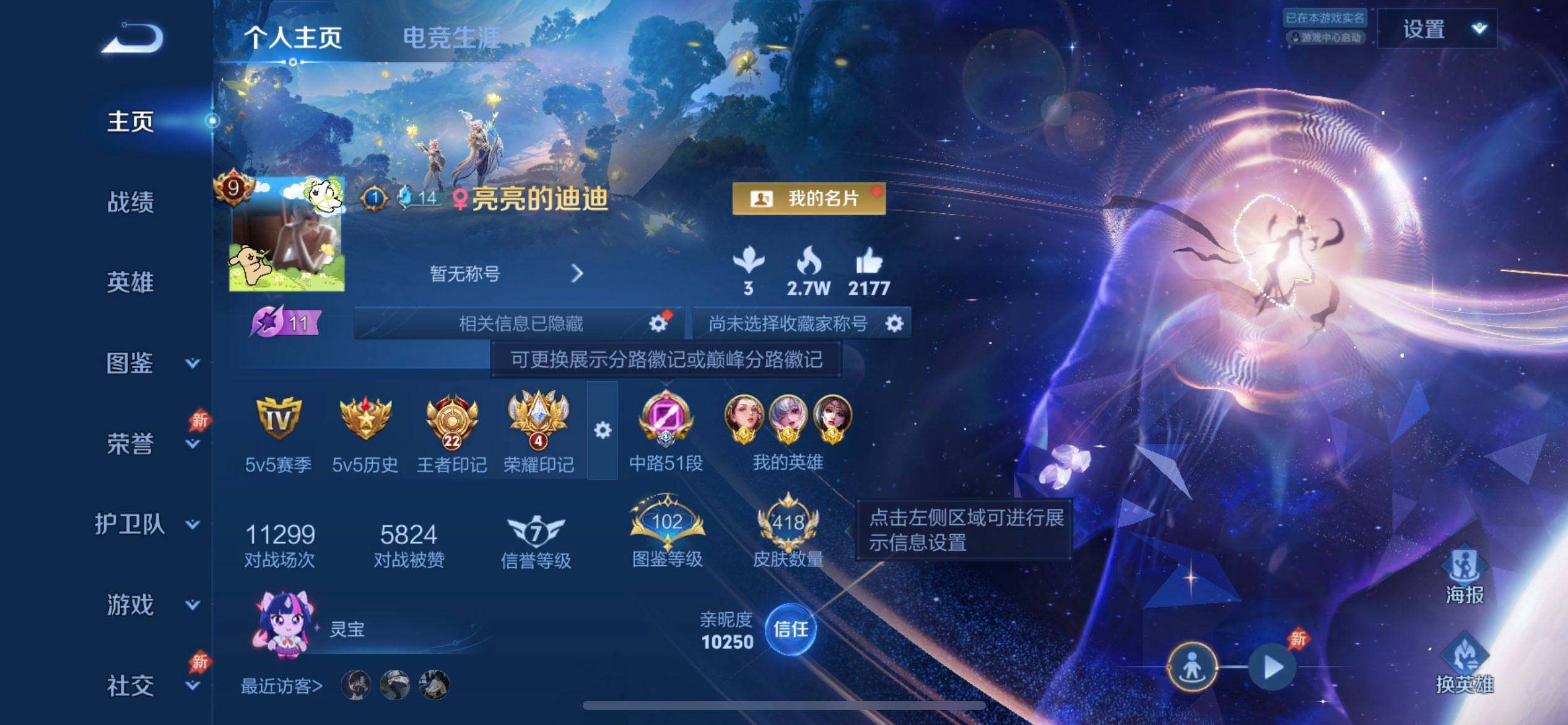 WZLX4323515王者荣耀账号详情图2