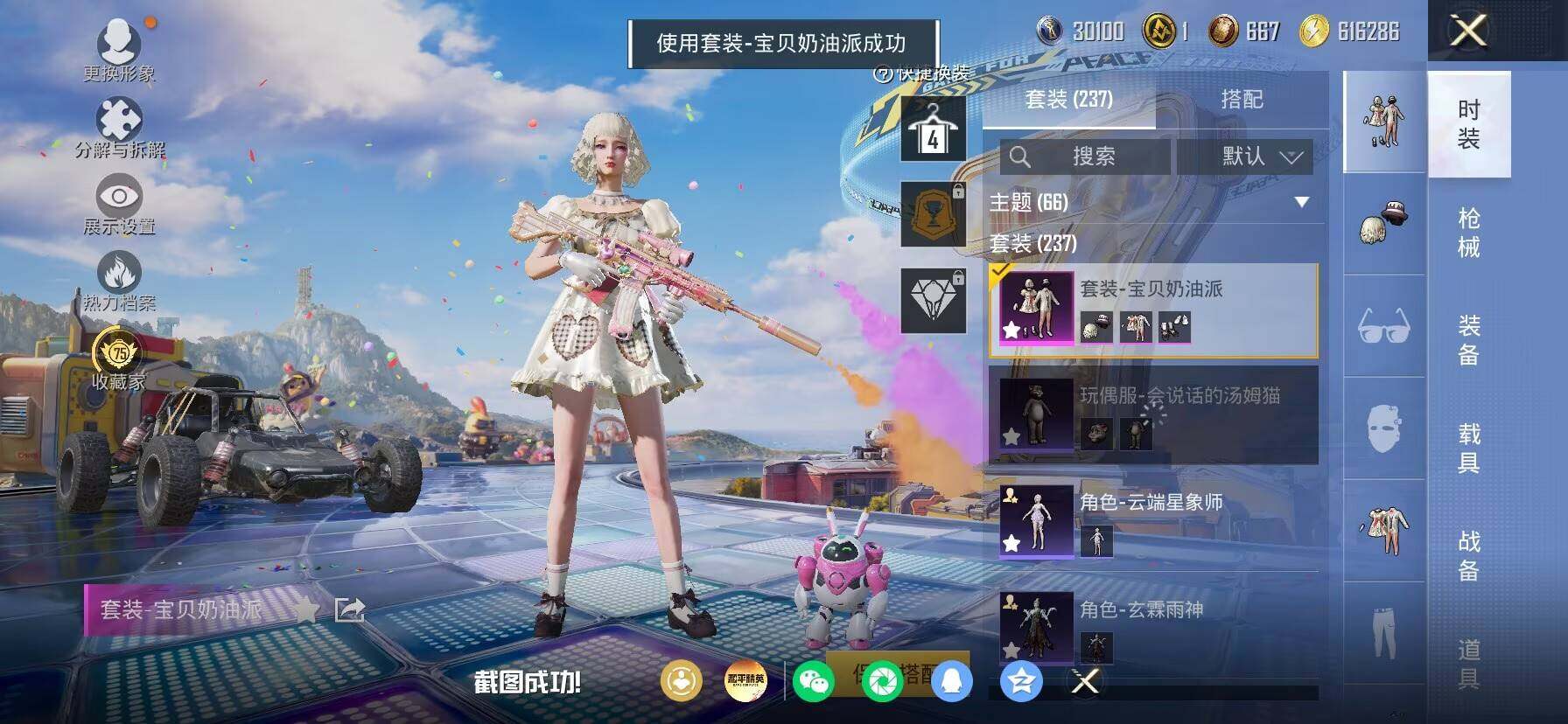 HPLX4187855和平精英账号详情图6
