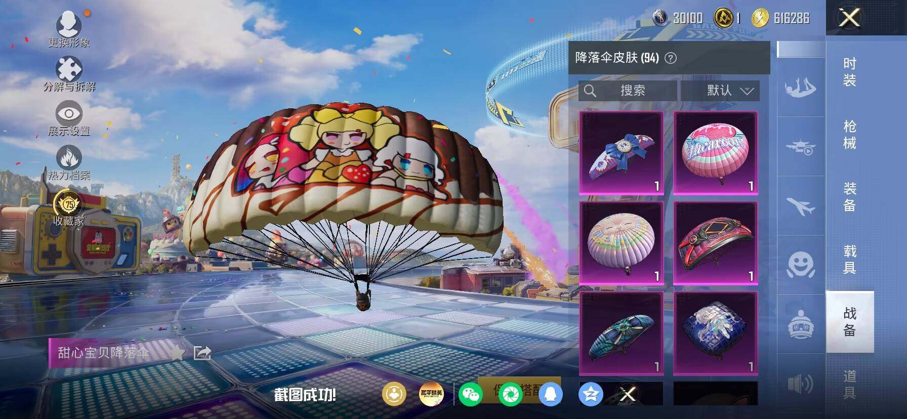 HPLX4187855和平精英账号详情图10
