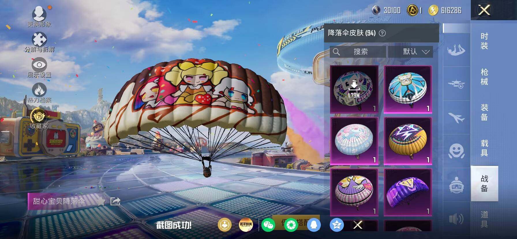 HPLX4187855和平精英账号详情图14