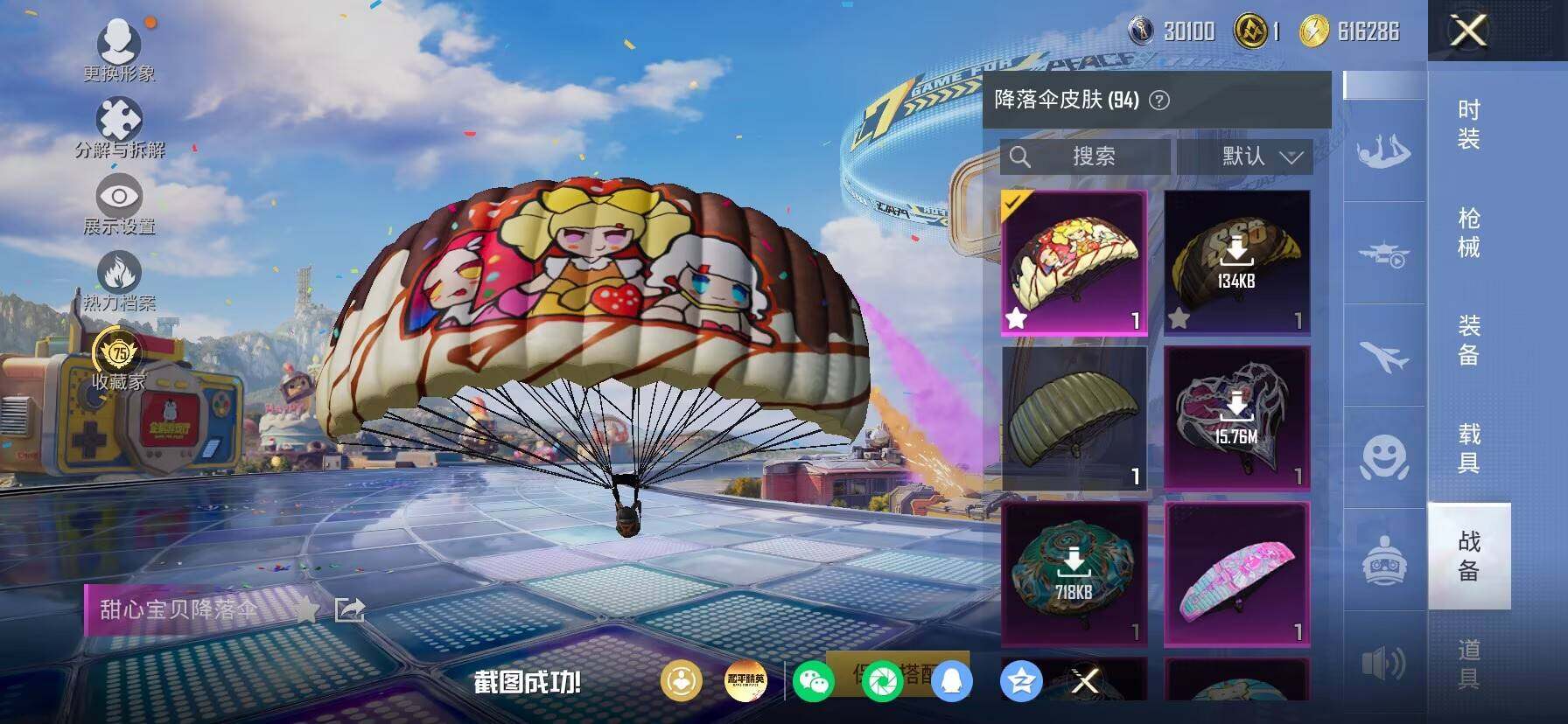 HPLX4187855和平精英账号详情图15