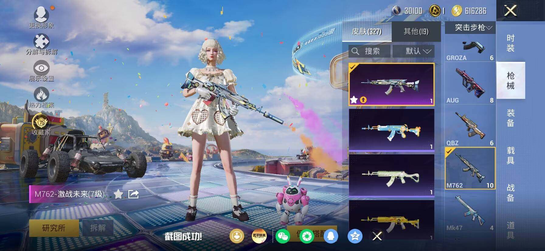 HPLX4187855和平精英账号详情图21