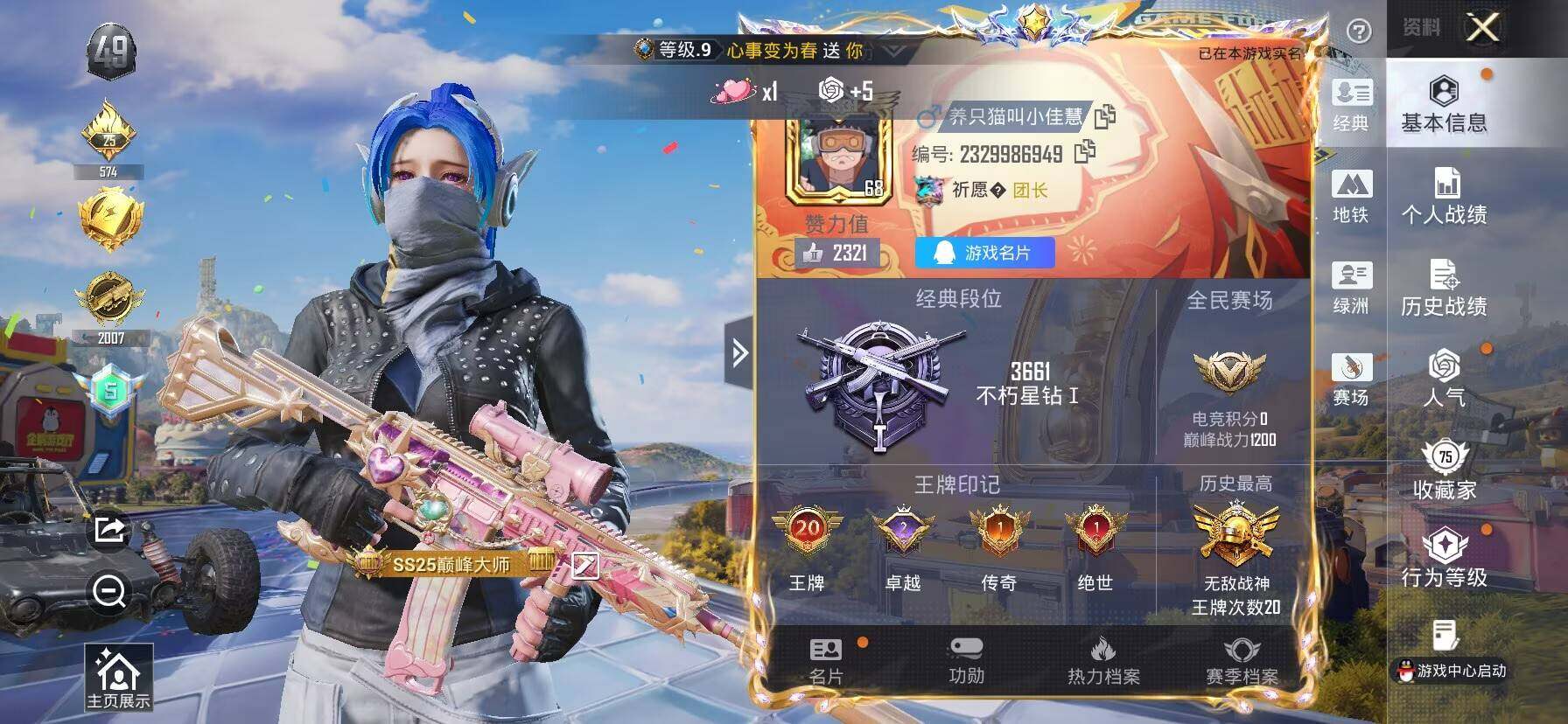 HPLX4187855和平精英账号详情图2