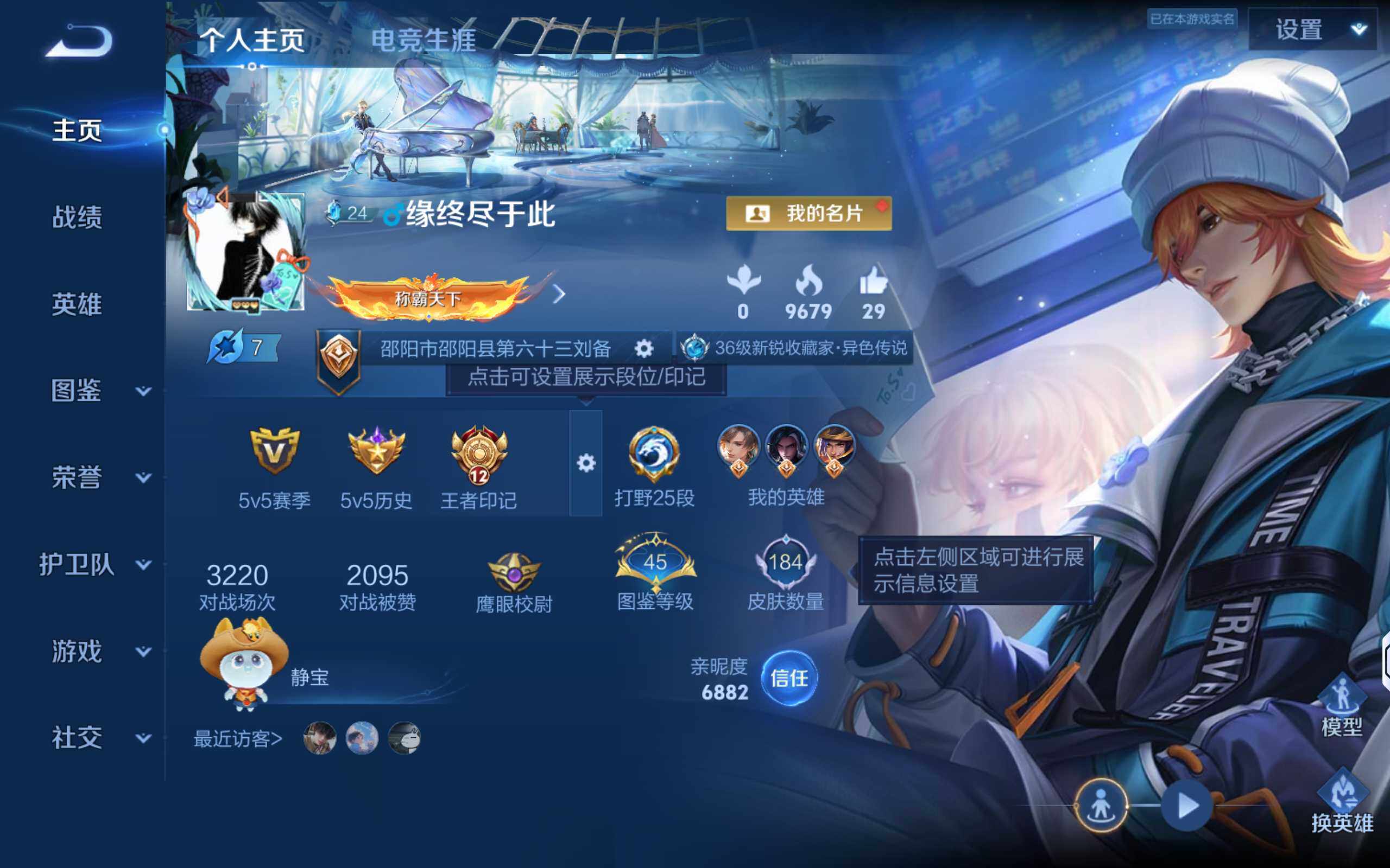 WZLX4320900王者荣耀账号详情图2