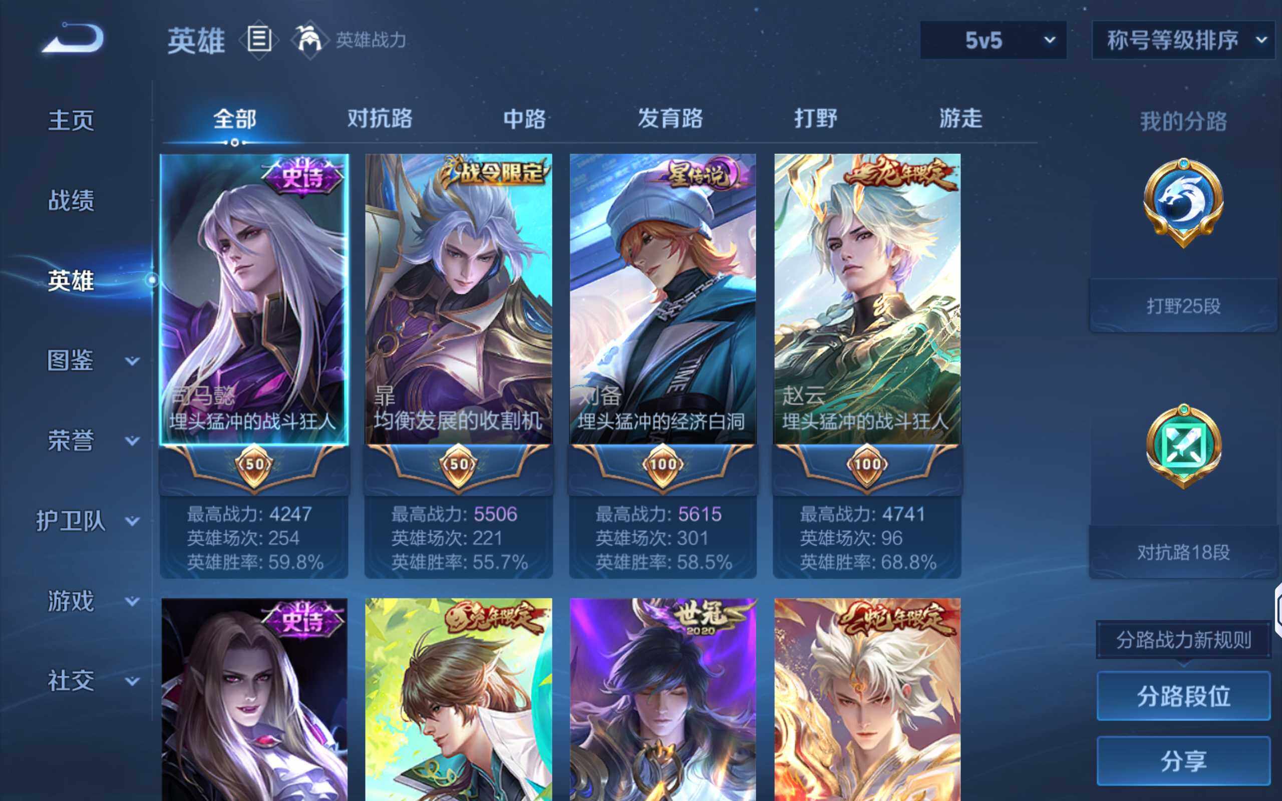 WZLX4320900王者荣耀账号详情图3