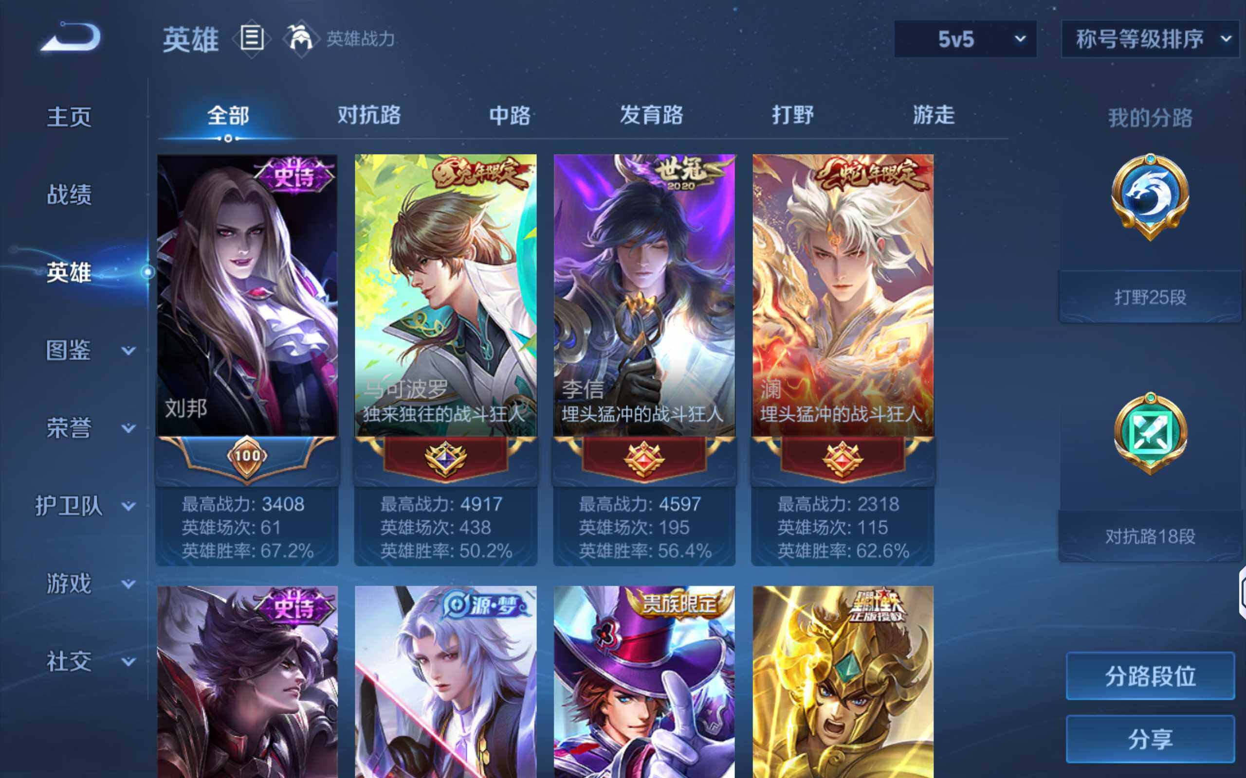 WZLX4320900王者荣耀账号详情图4