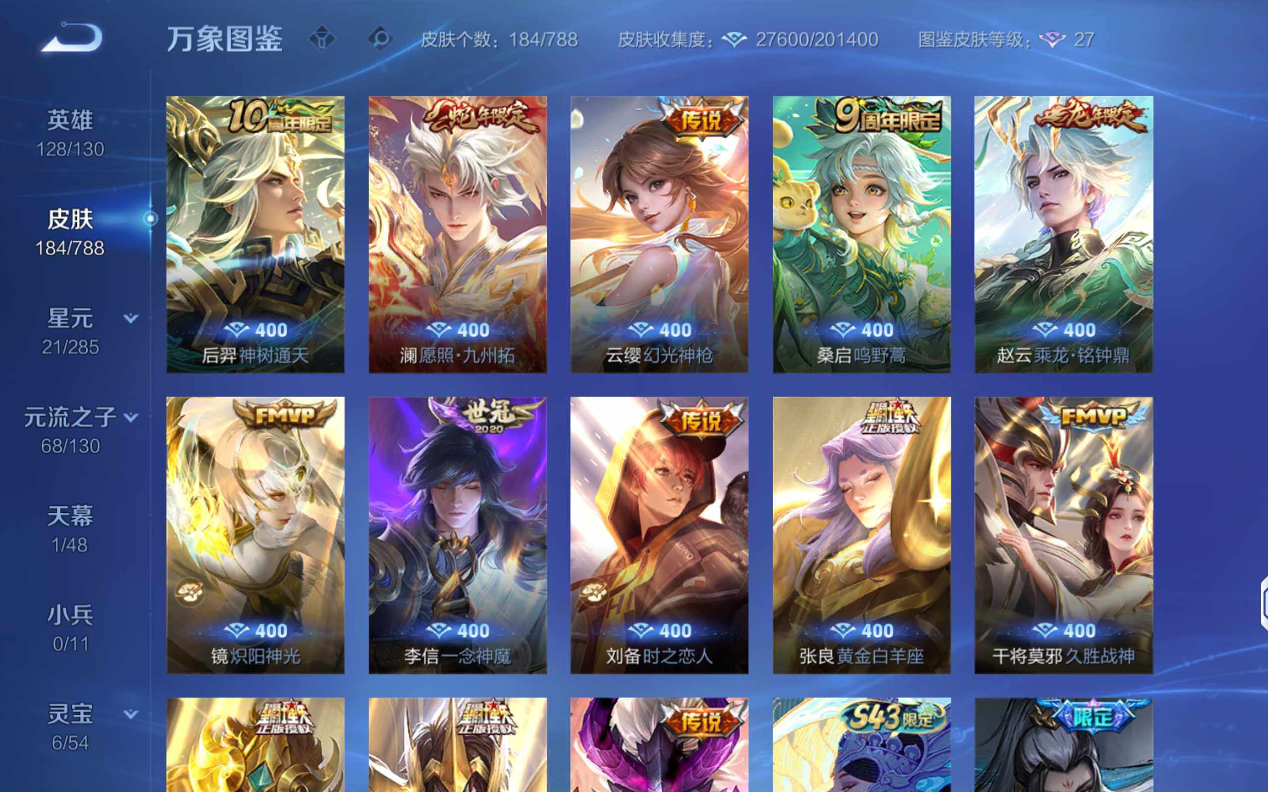 WZLX4320900王者荣耀账号详情图6