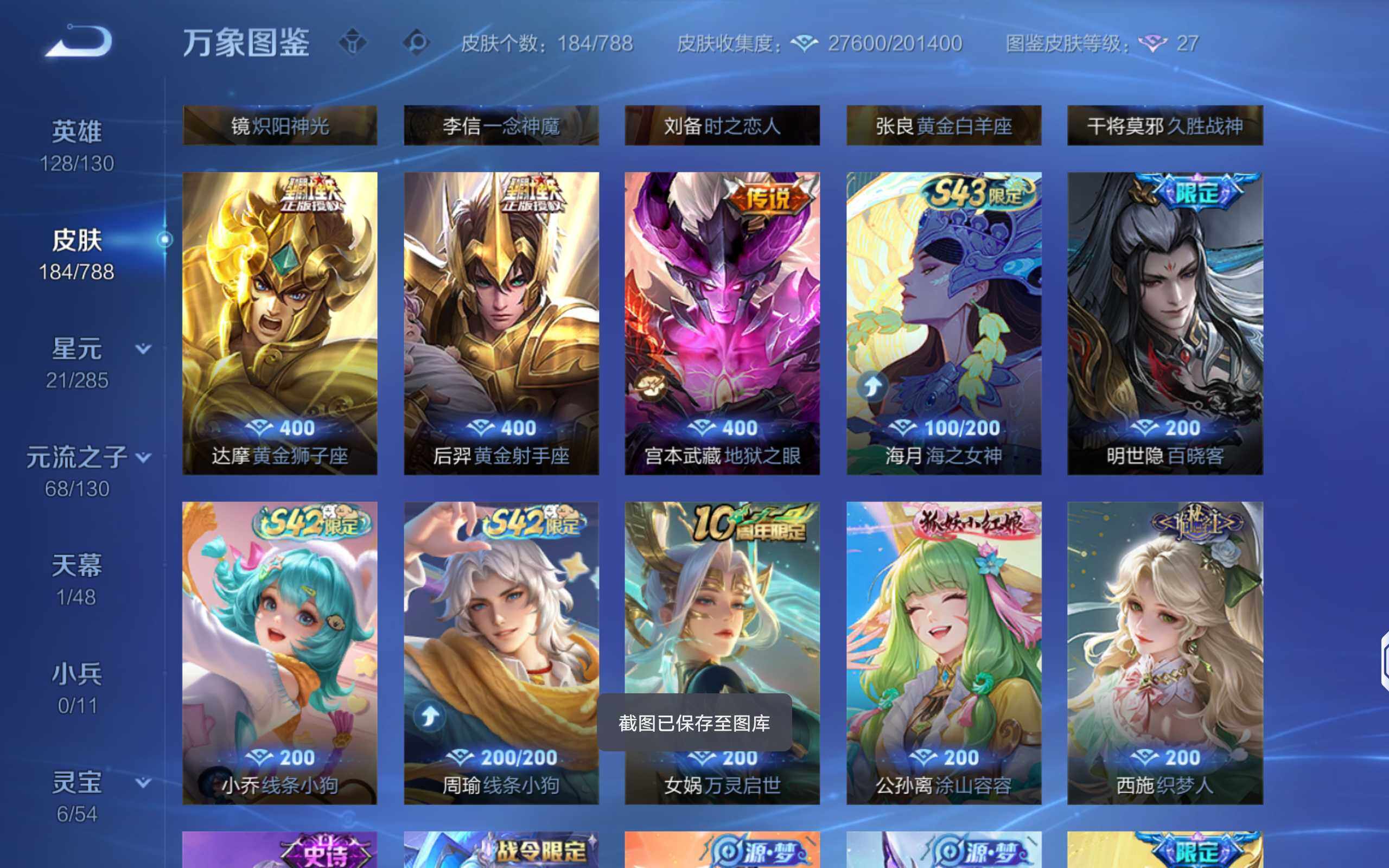 WZLX4320900王者荣耀账号详情图7