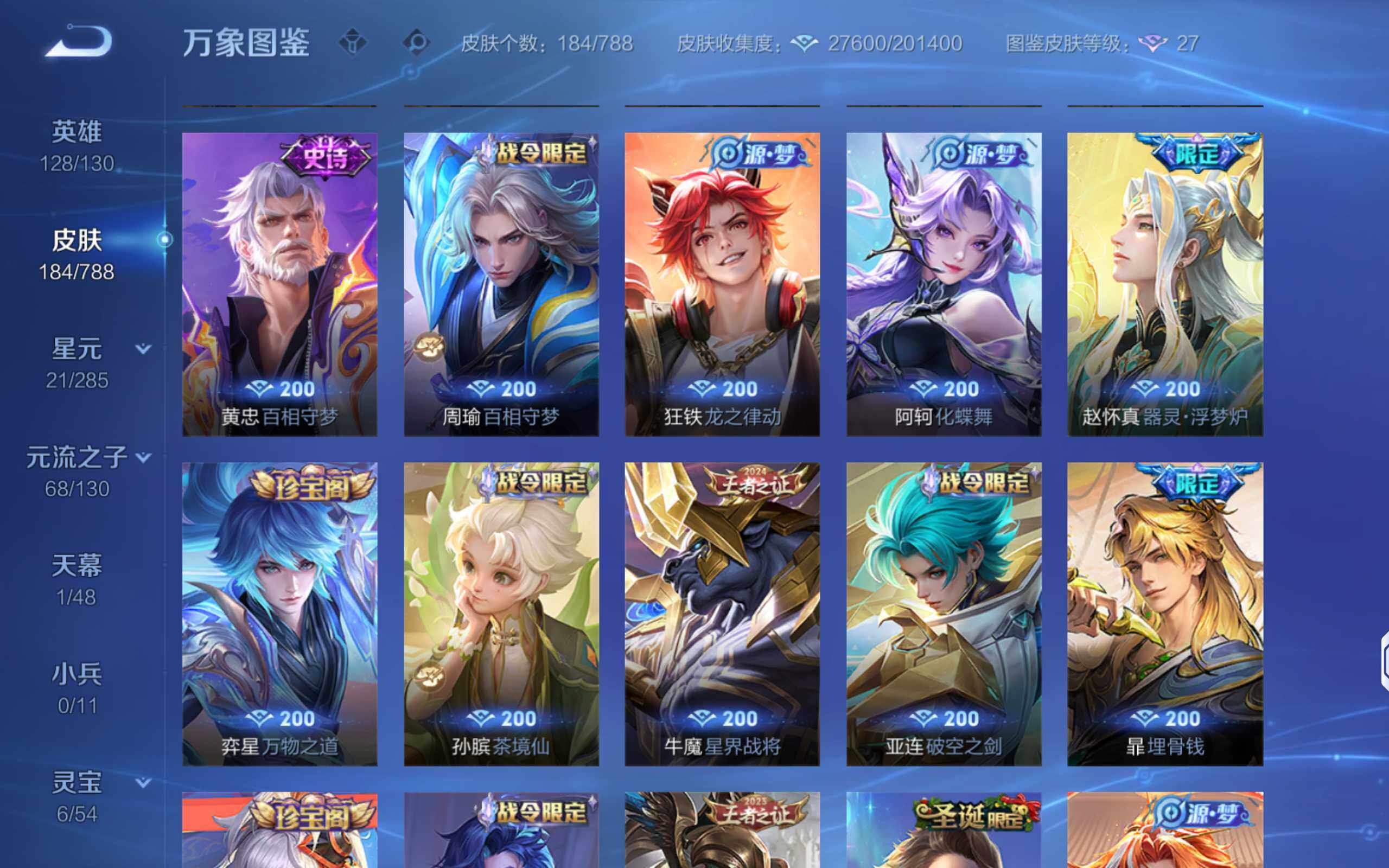 WZLX4320900王者荣耀账号详情图8