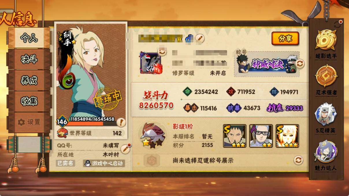 HYEY431289火影忍者账号详情图3