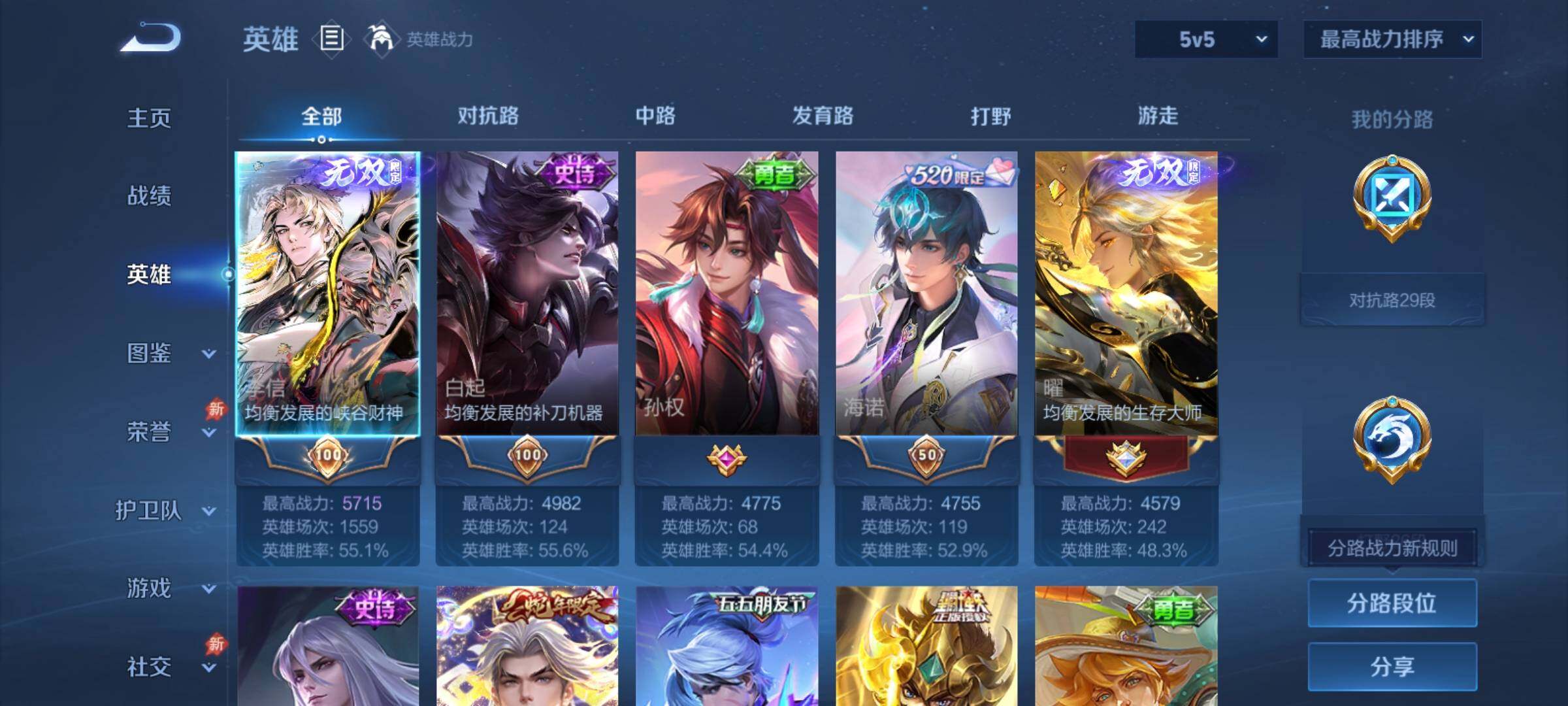 WZCMY4322210王者荣耀账号详情图3