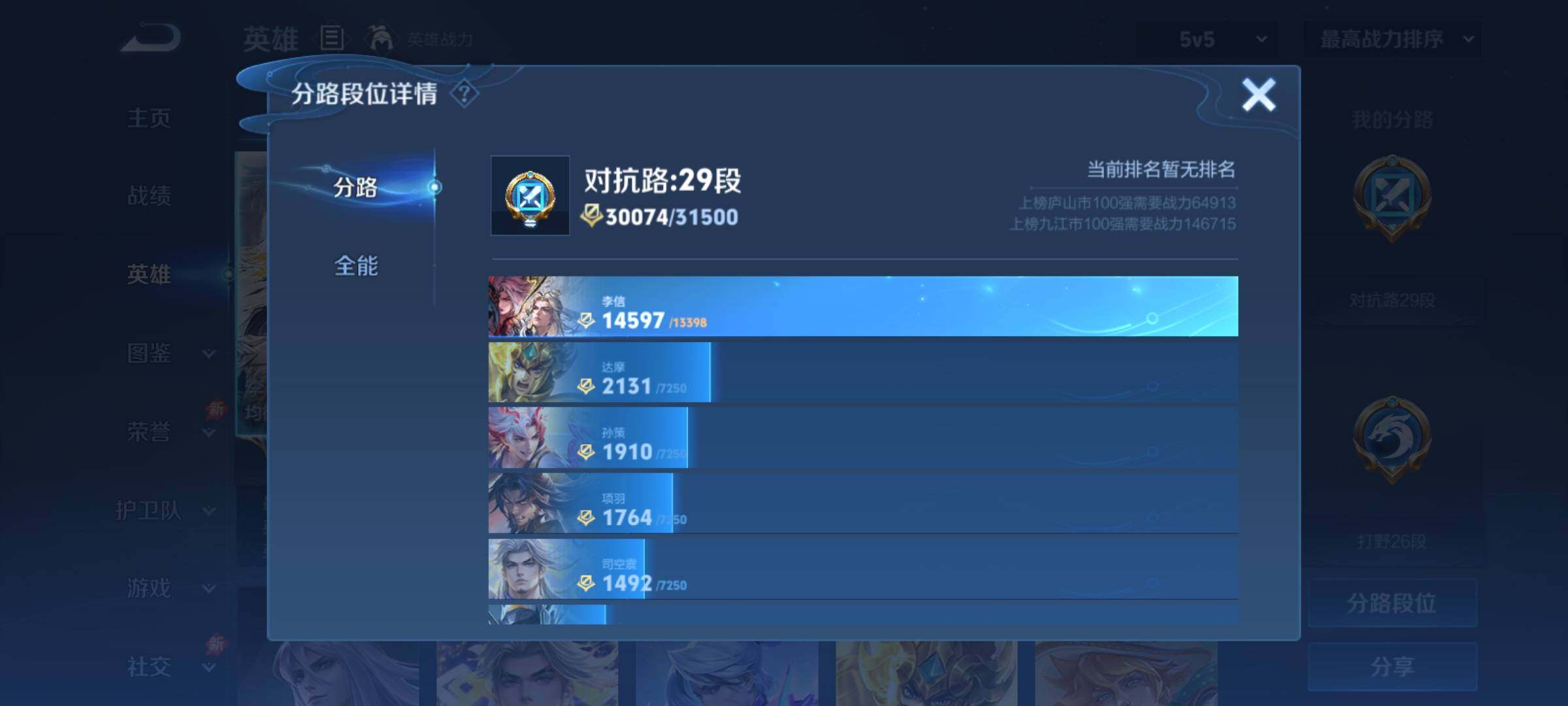 WZCMY4322210王者荣耀账号详情图4