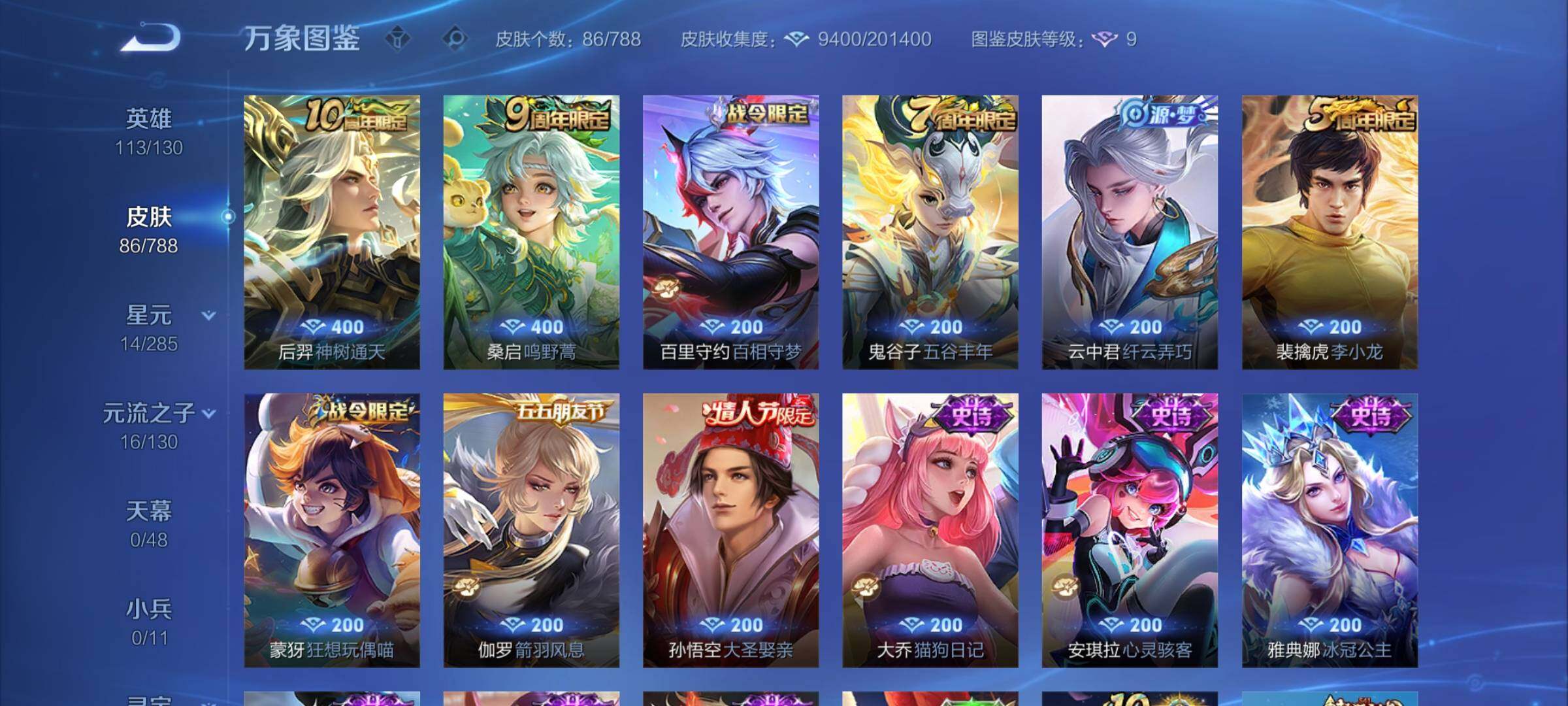 WZCMY4318970王者荣耀账号详情图7