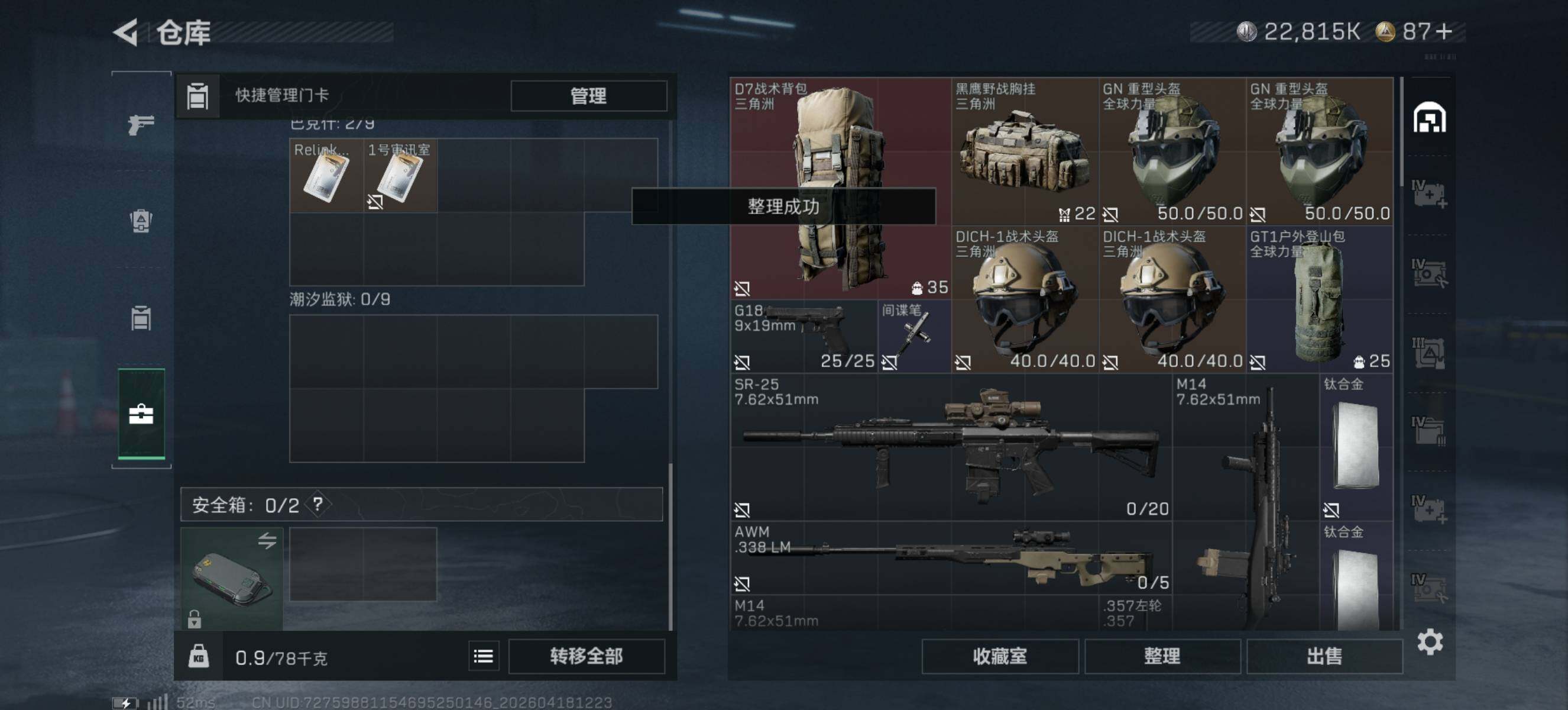 SJZQM4101865三角洲行动账号详情图9