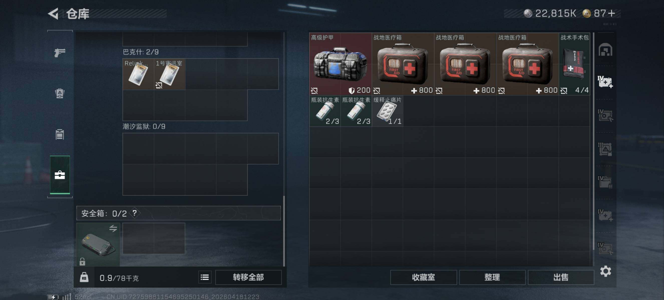 SJZQM4101865三角洲行动账号详情图10