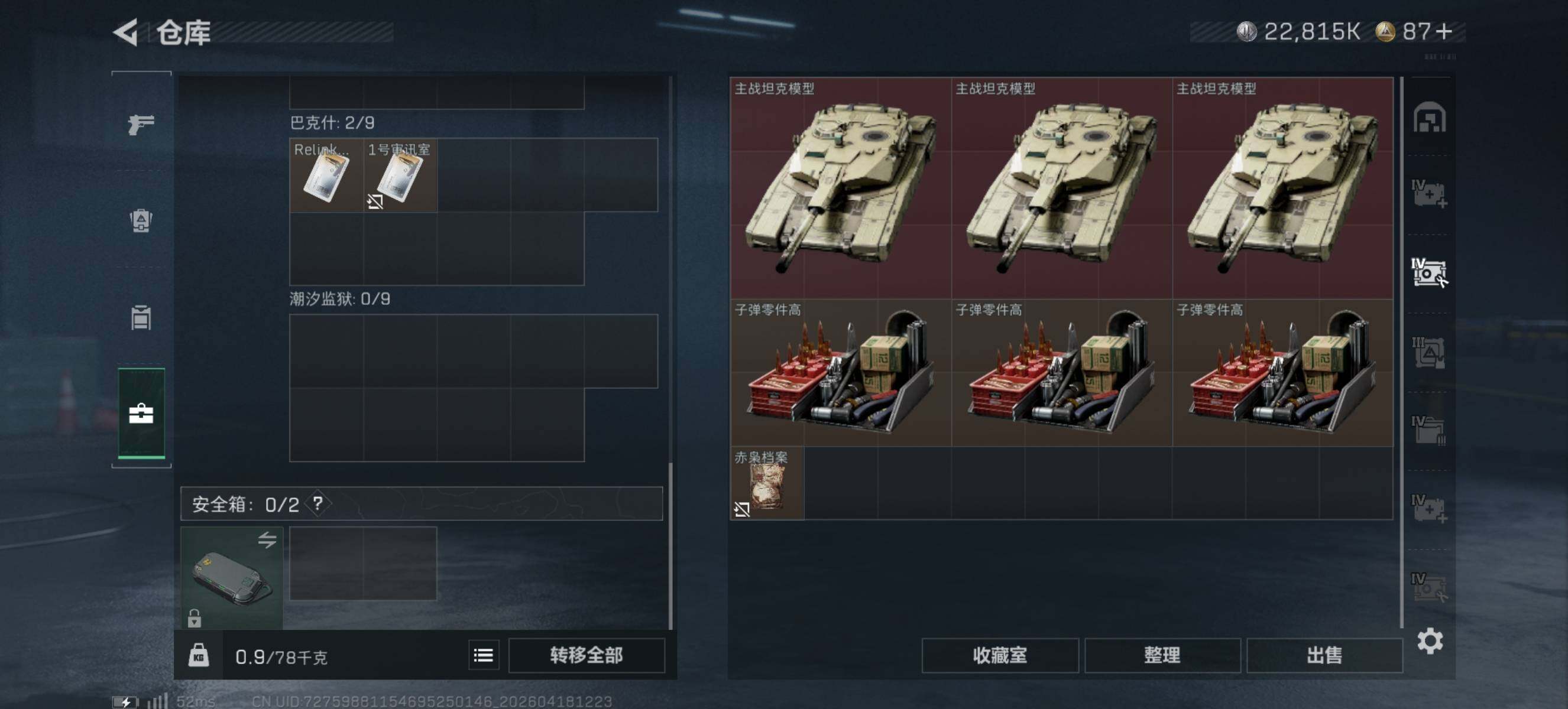 SJZQM4101865三角洲行动账号详情图11