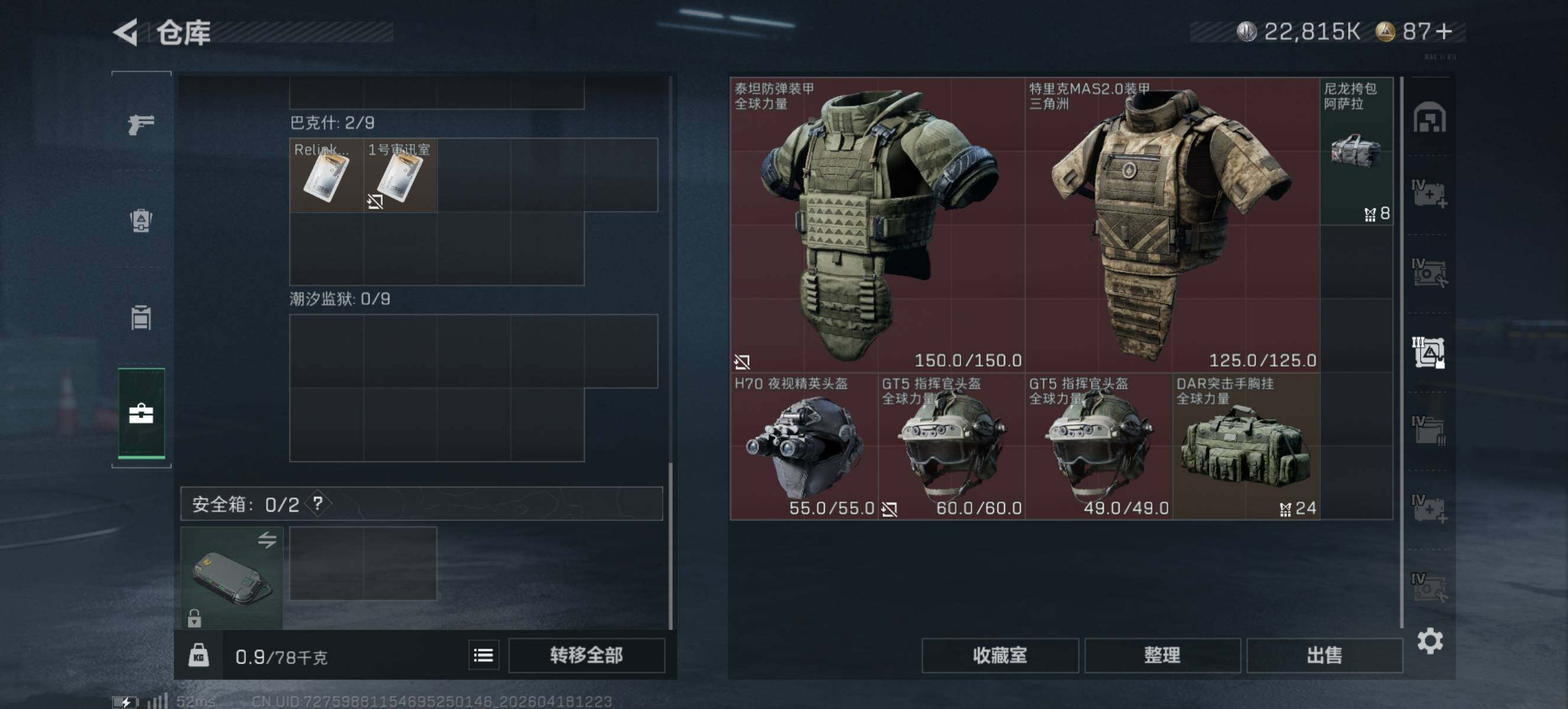 SJZQM4101865三角洲行动账号详情图12