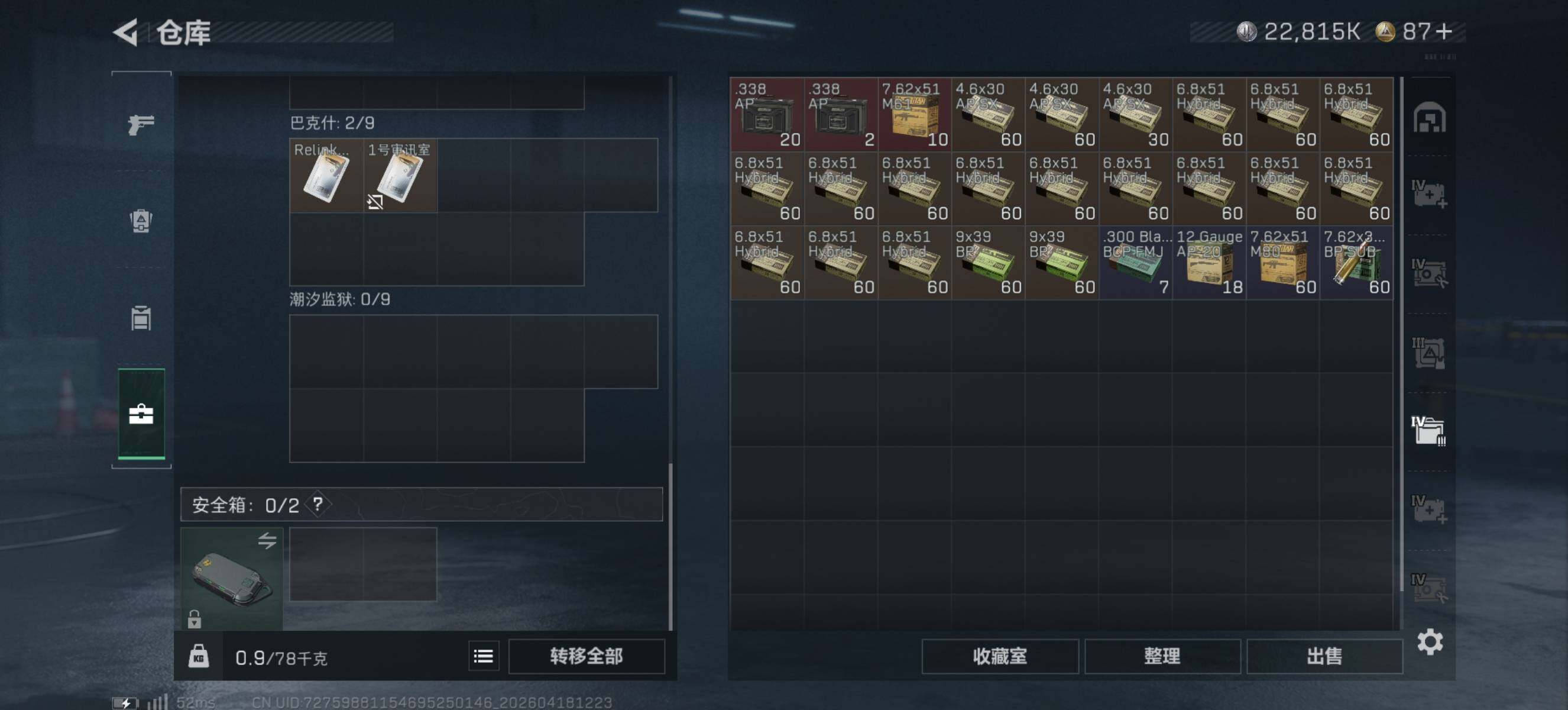 SJZQM4101865三角洲行动账号详情图13