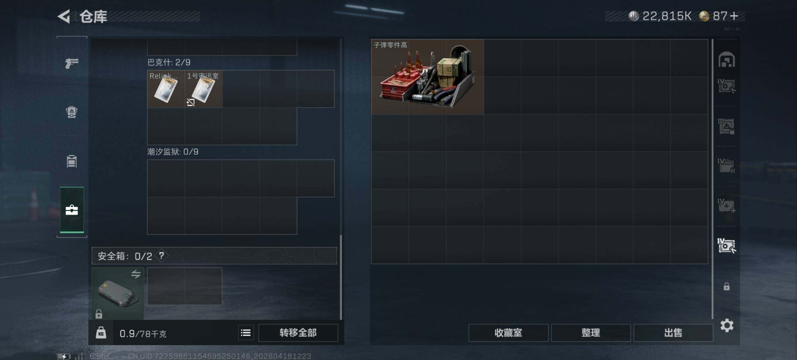 SJZQM4101865三角洲行动账号详情图14