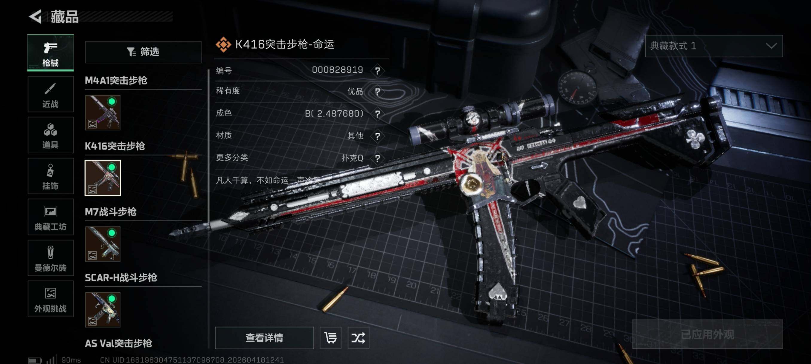 SJZCMW4107703三角洲行动账号详情图13