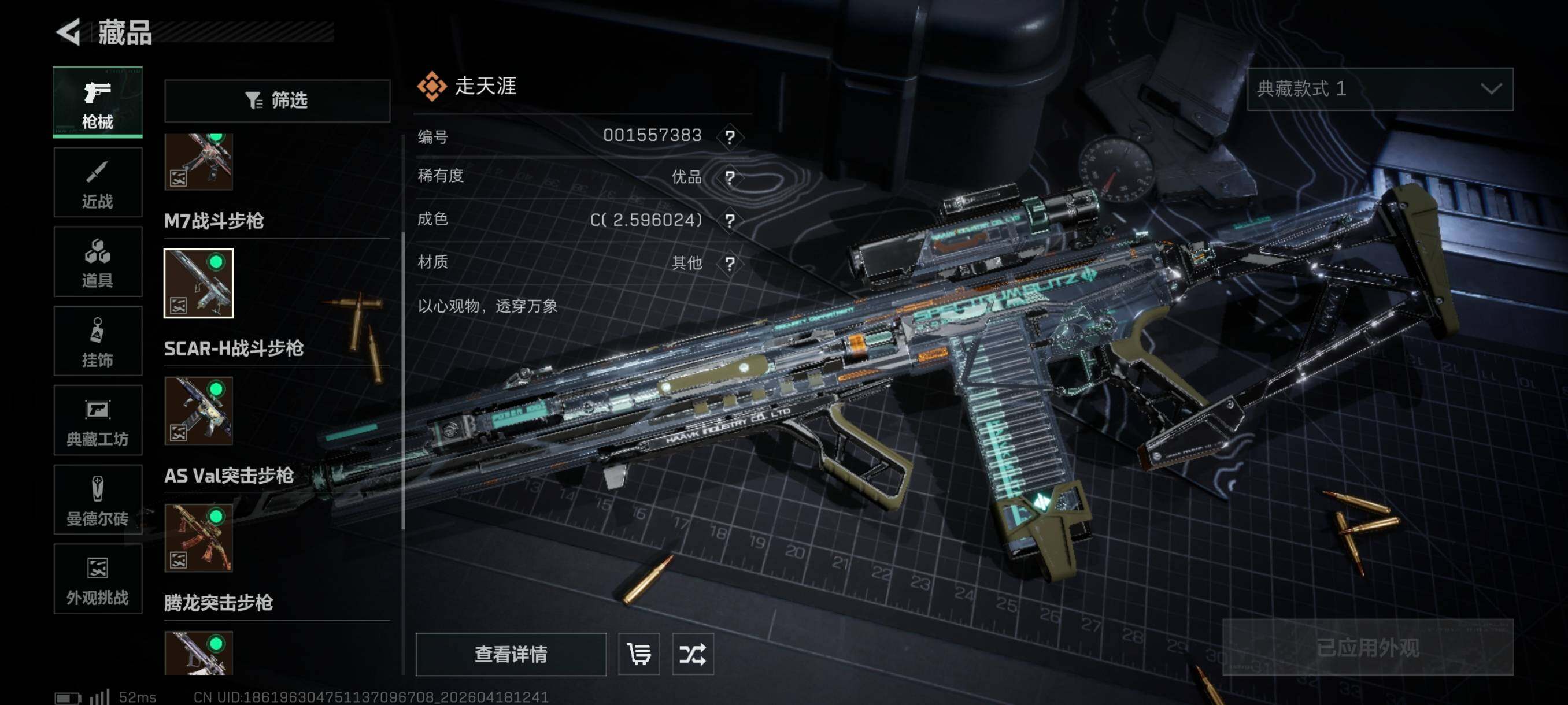 SJZCMW4107703三角洲行动账号详情图14