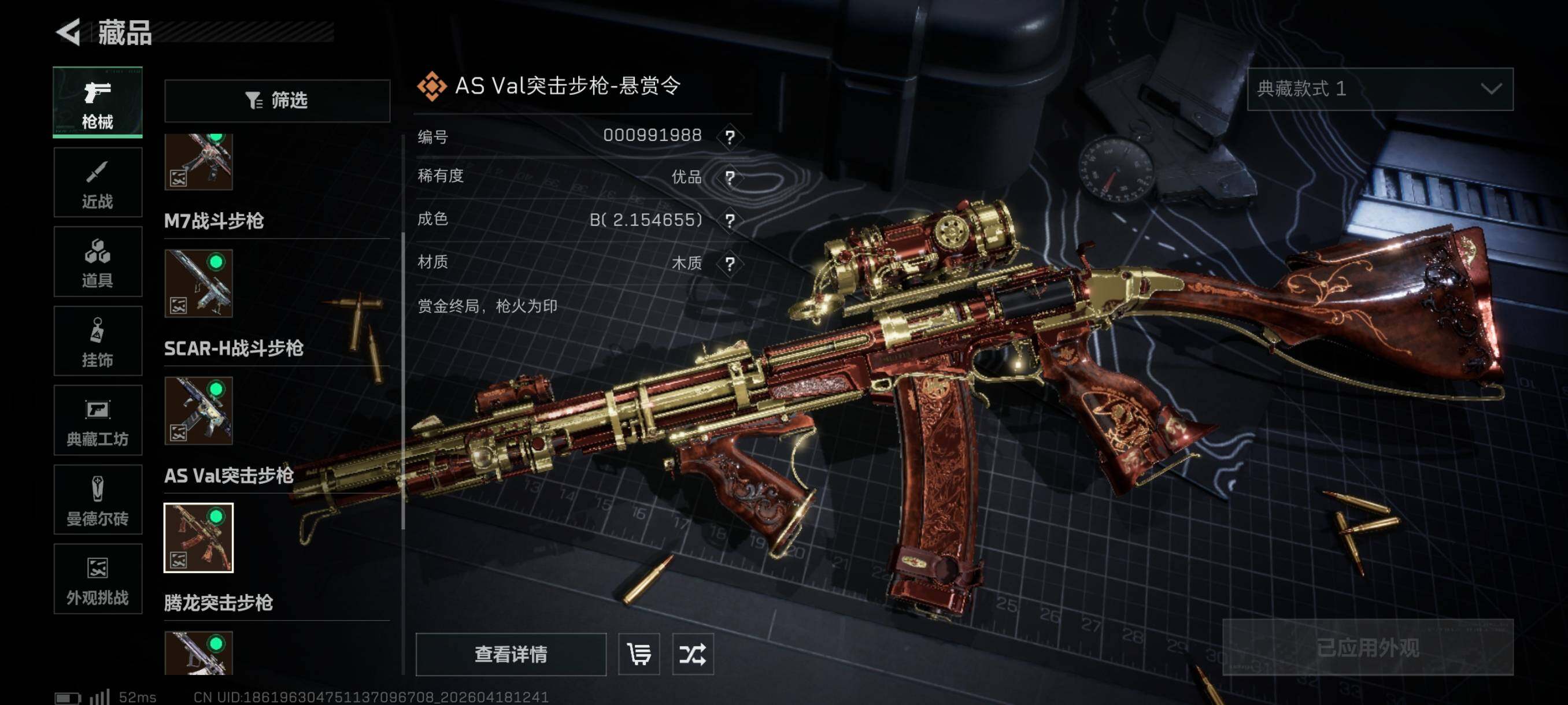 SJZCMW4107703三角洲行动账号详情图16