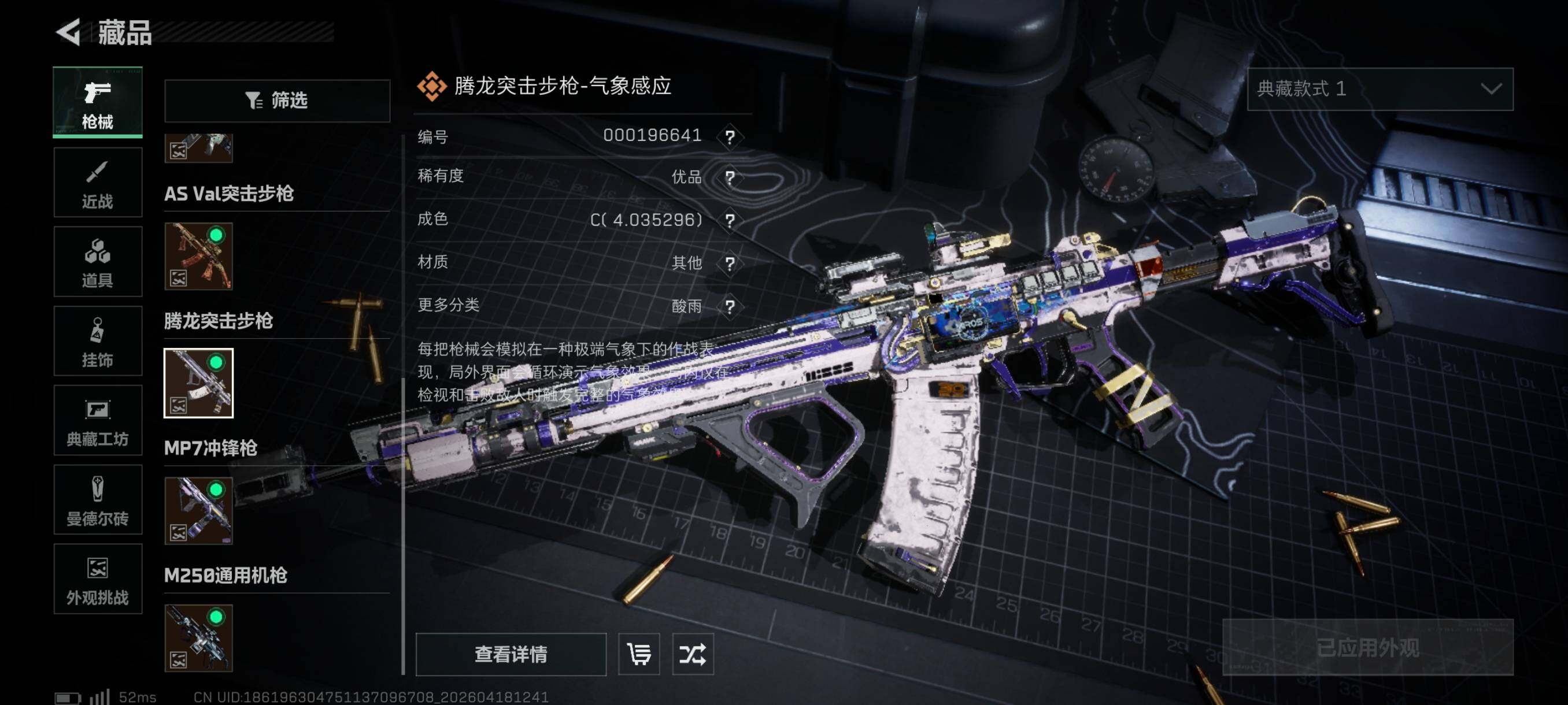 SJZCMW4107703三角洲行动账号详情图17