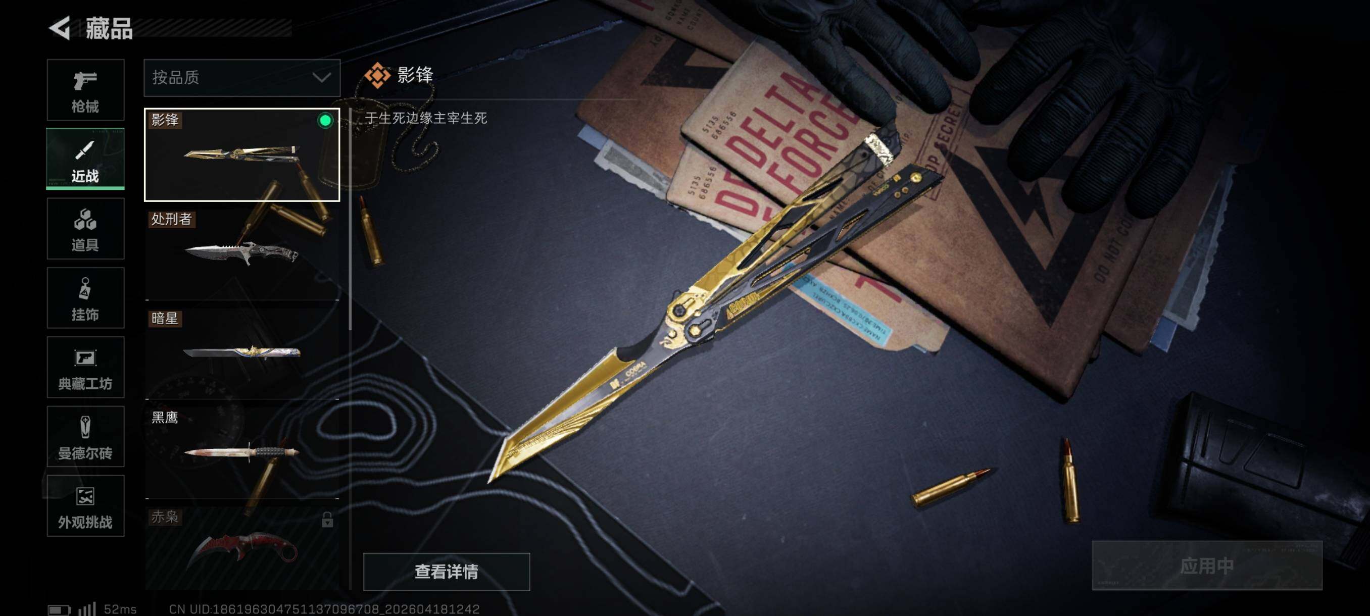 SJZCMW4107703三角洲行动账号详情图20