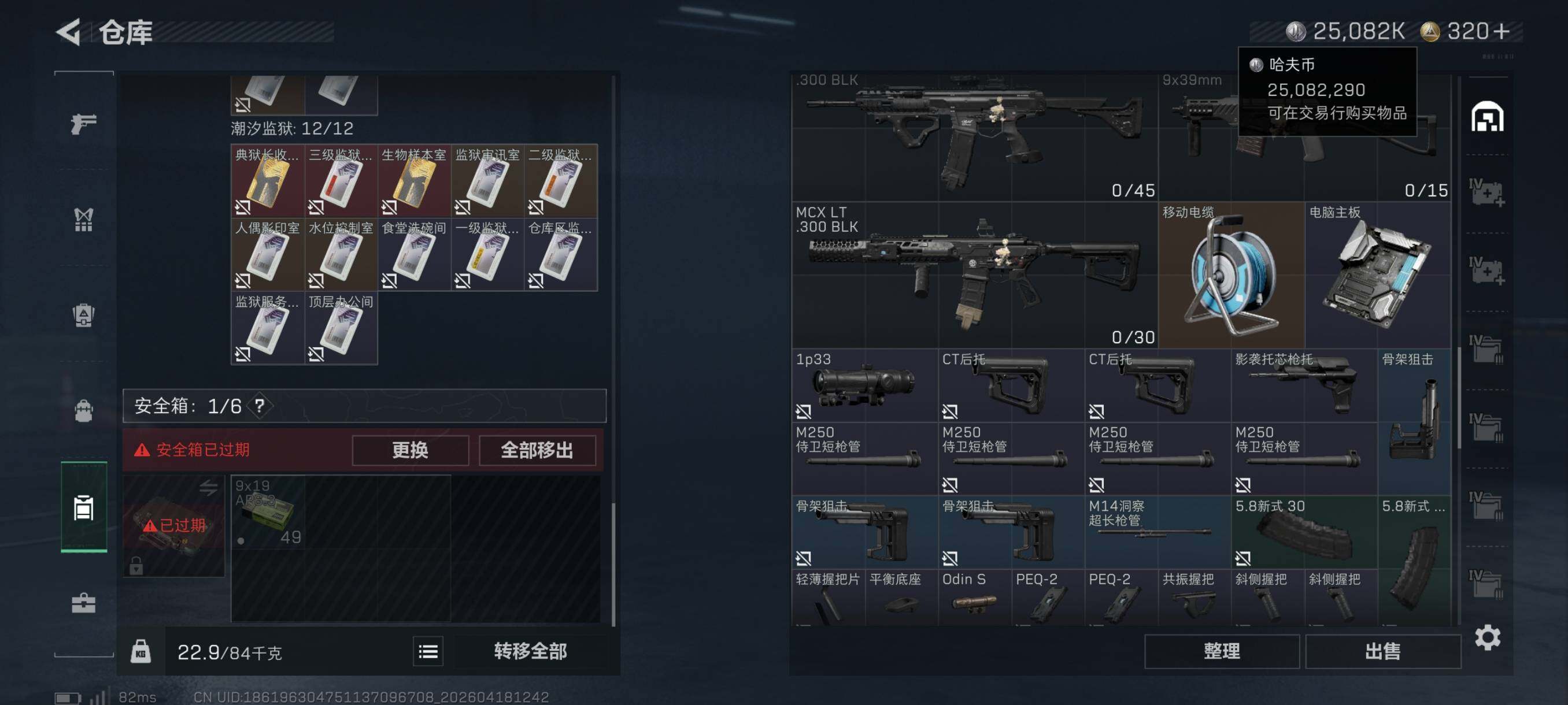 SJZCMW4107703三角洲行动账号详情图27