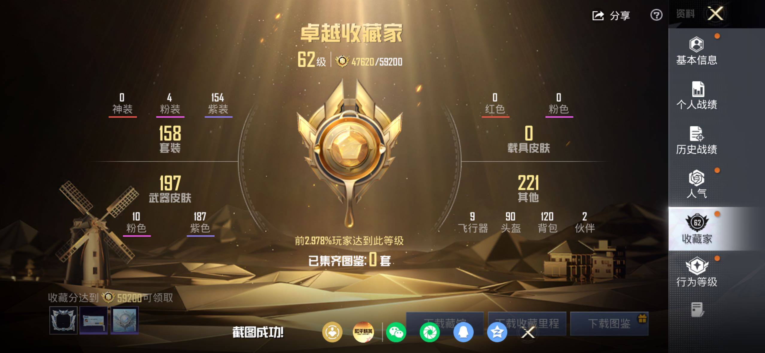 HPLX4180793和平精英账号详情图3