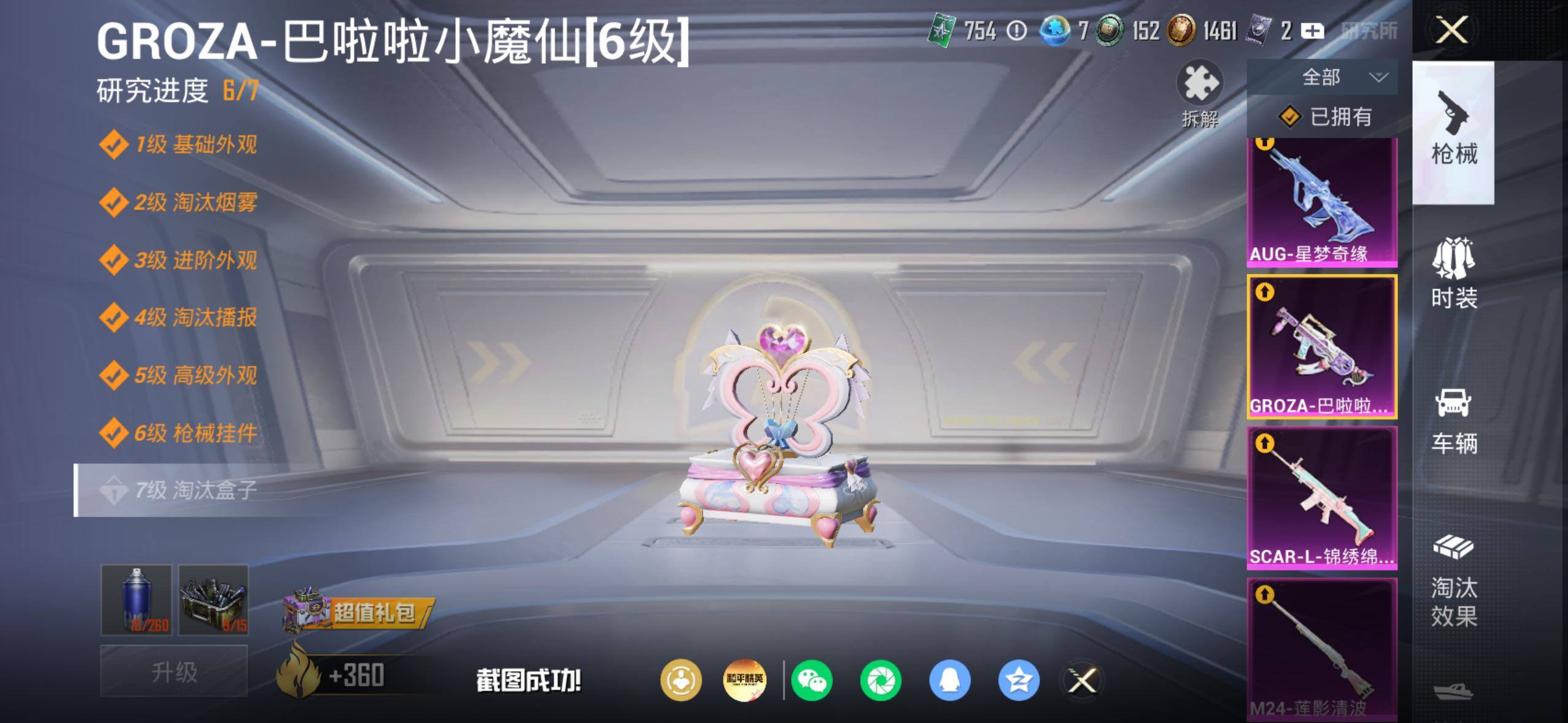HPLX4180793和平精英账号详情图7