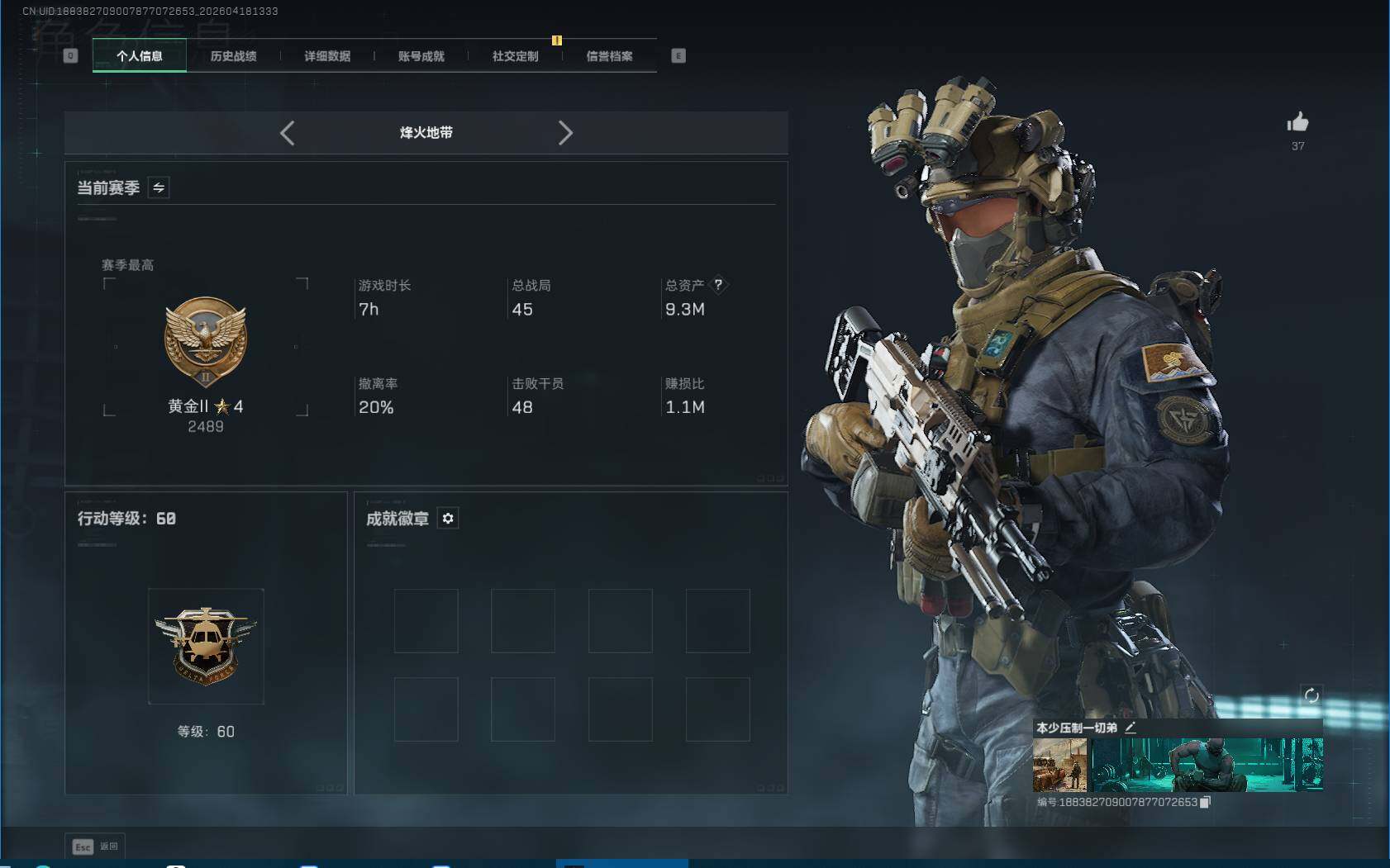 SJZEY4101448三角洲行动账号详情图4