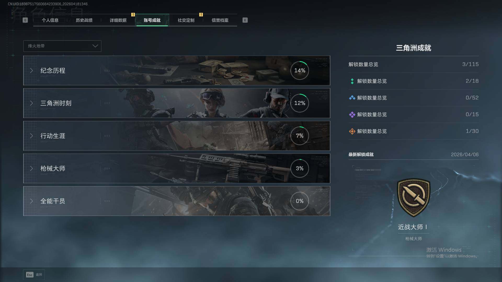 SJZEY4101492三角洲行动账号详情图5