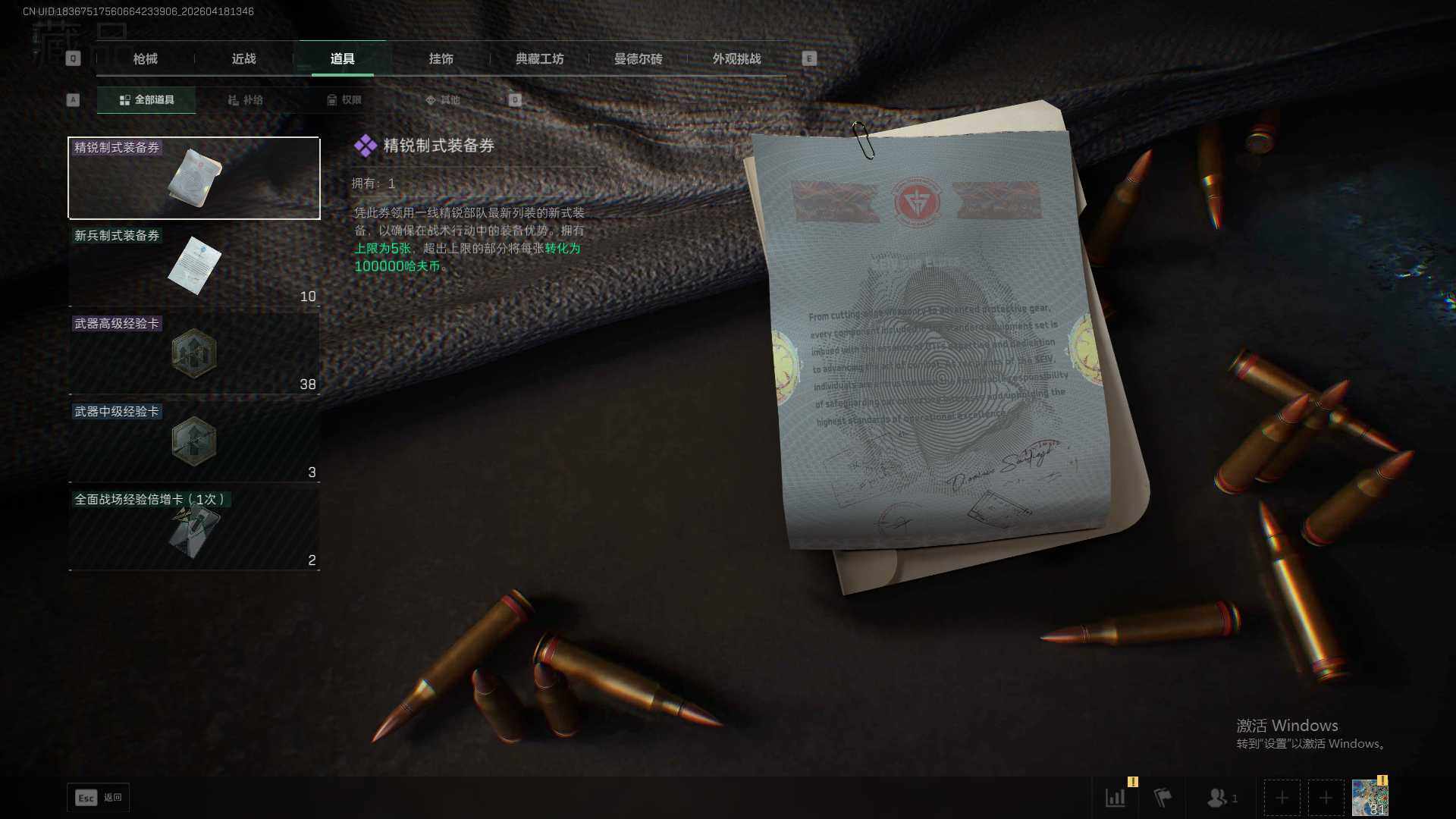 SJZEY4101492三角洲行动账号详情图12