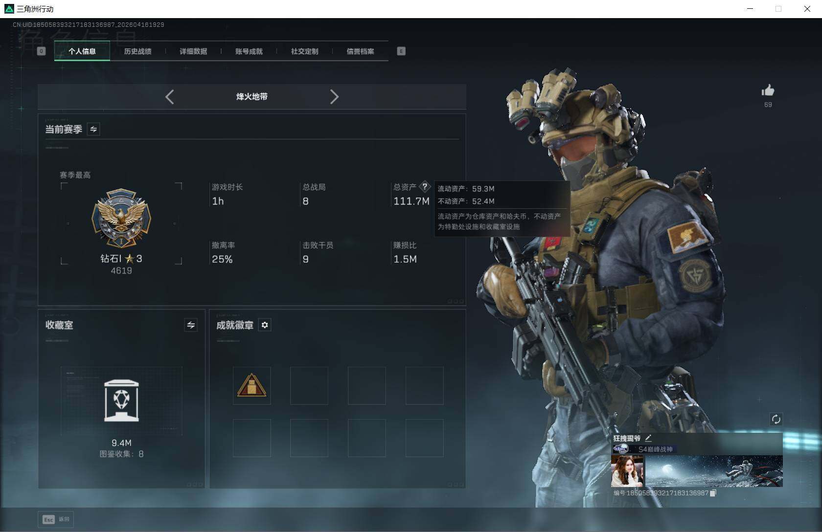 SJZQM4111131三角洲行动账号详情图7