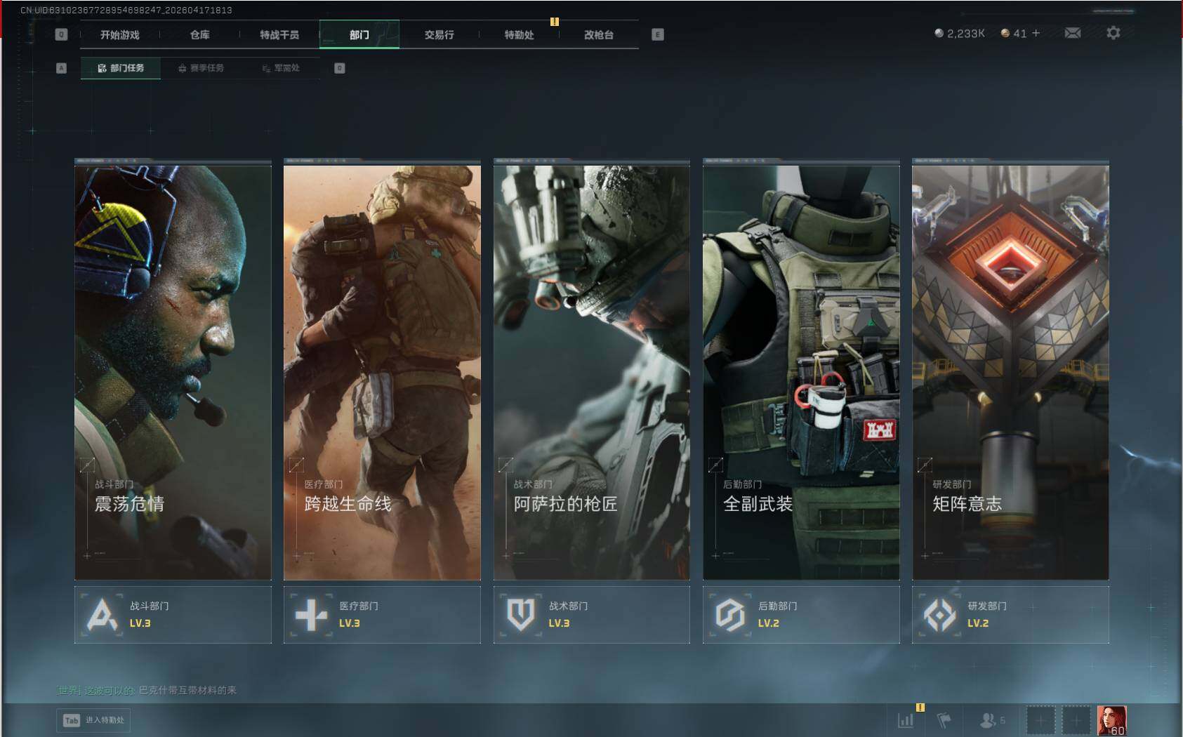 SJZQM4109430三角洲行动账号详情图9